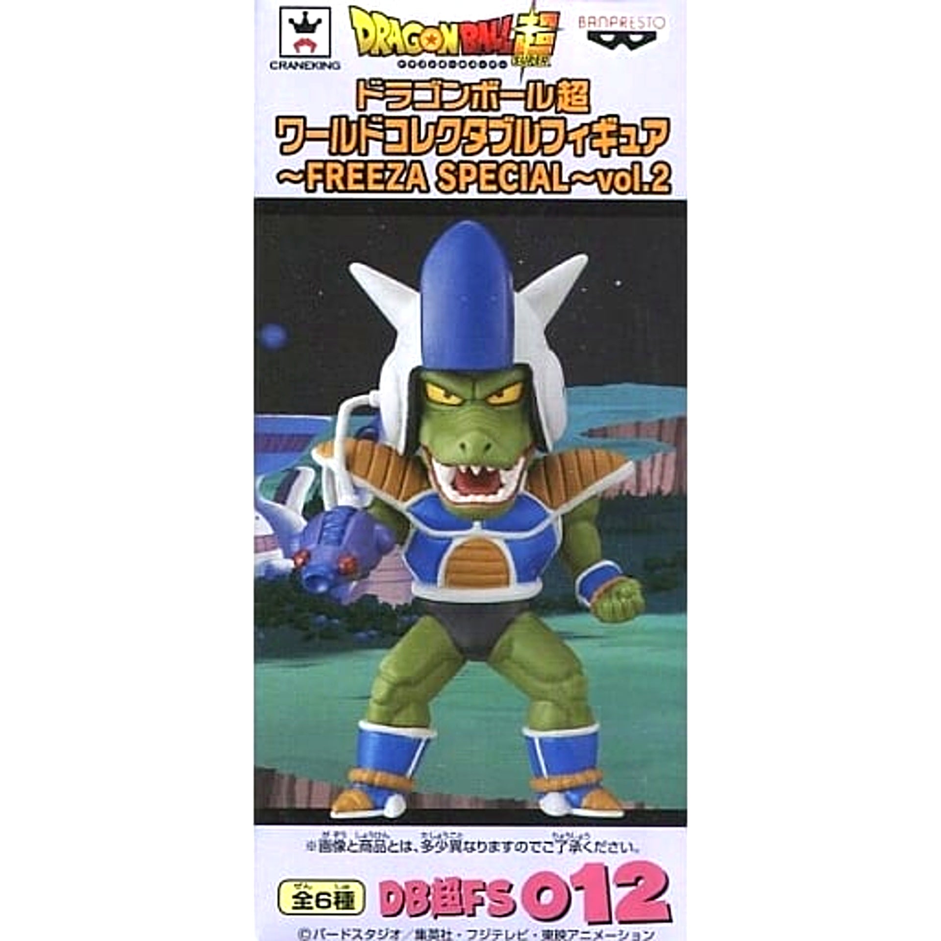 Dragon Ball Z Blueberry World Collectable Figure Freeza Special Vol.2 [USED]
