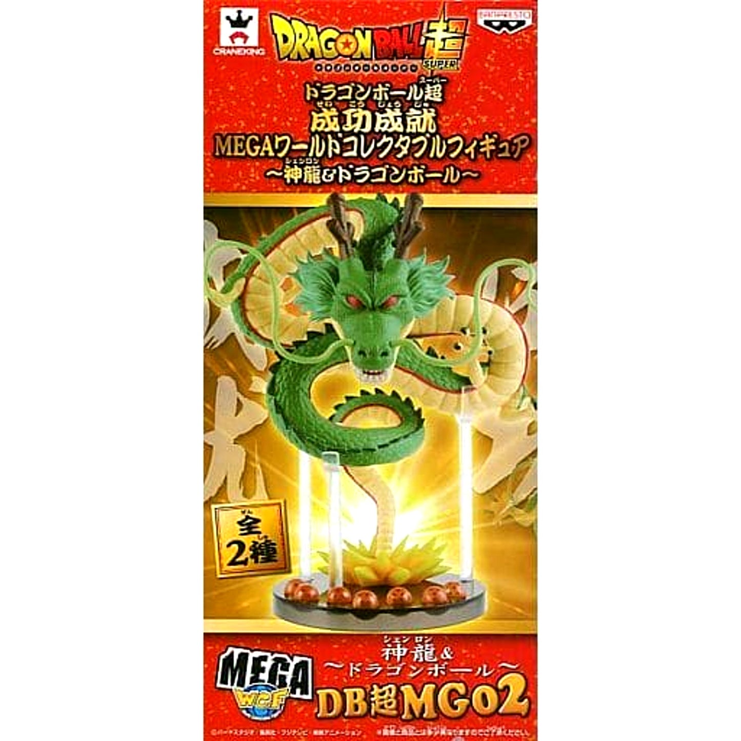 Dragon Ball Super Shenron Dragon Ball Movie Edition Mega World Collectible Figure Shenron & Dragon Ball Achievement of Success [USED]