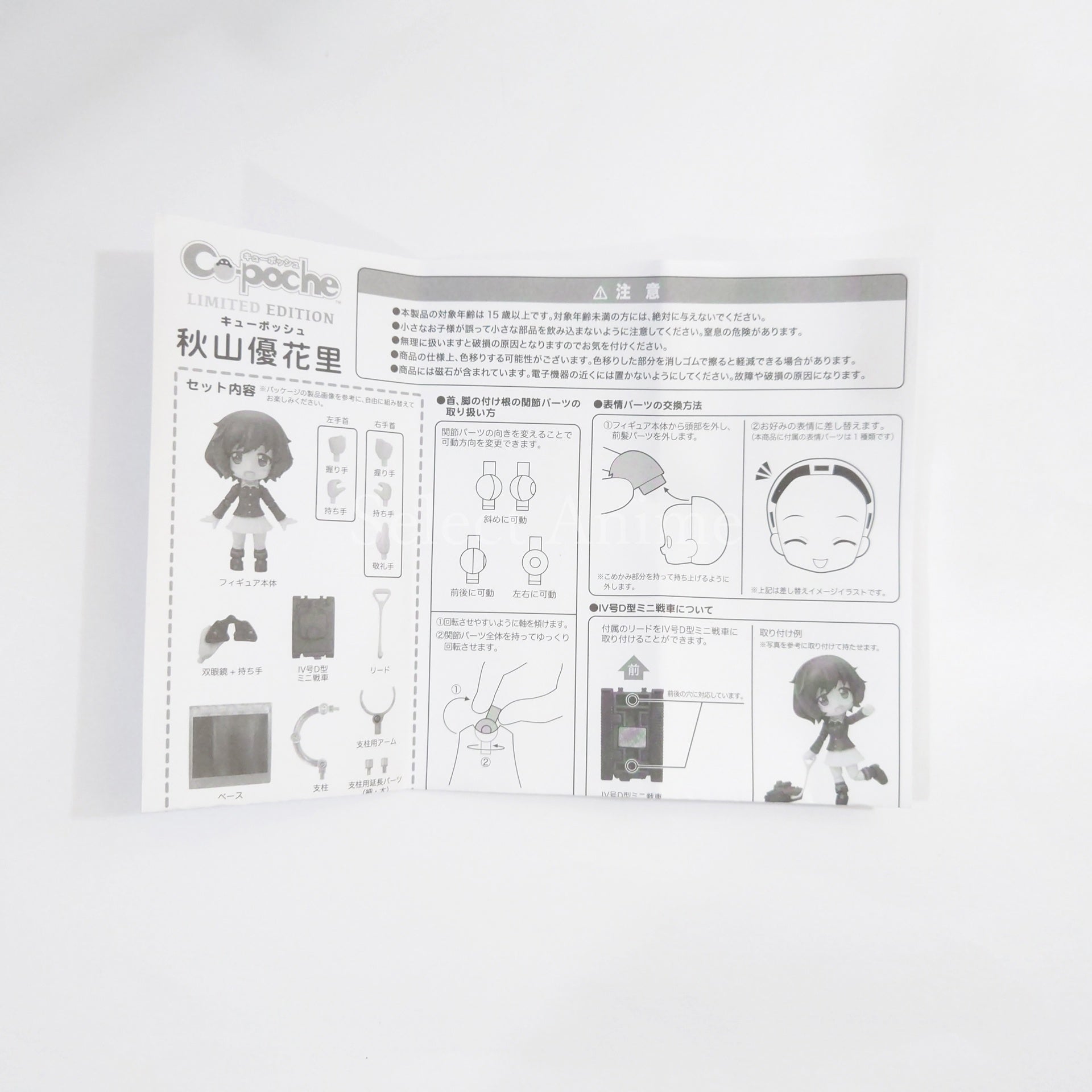Yukari Akiyama Girls und Panzer Cu-Poche Wonder Festival 2016 Winter & Kotobukiya Shop Limited Figure [USED]