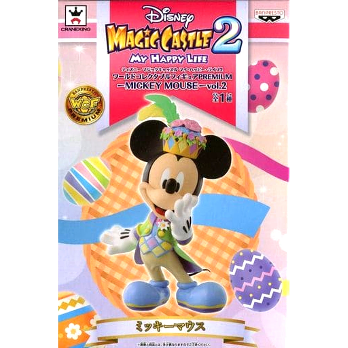 Mickey Mouse Disney Magic Castle My Happy Life 2 World Collectable Figure Premium Mickey Mouse [USED]