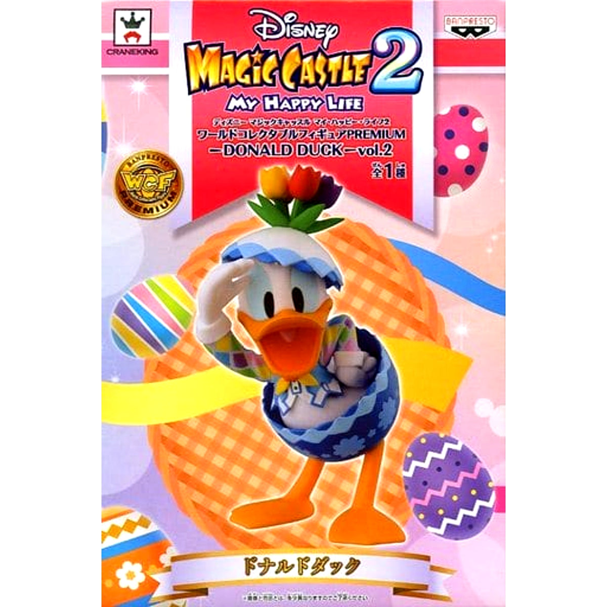 Donald Duck Disney Magic Castle My Happy Life 2 World Collectable Figure Premium Donald Duck [USED]
