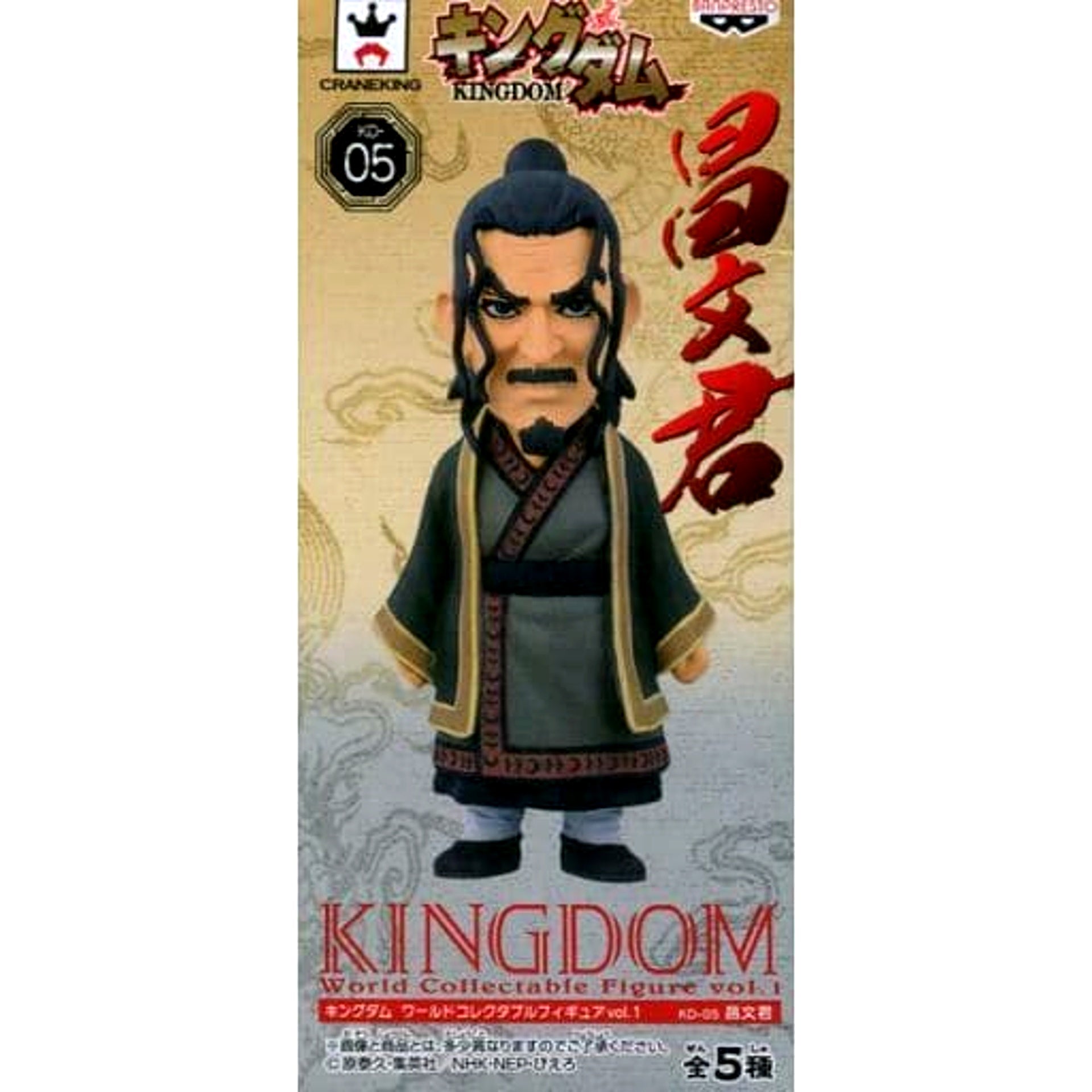 Chang Wen Jun Kingdom World Collectable Figure Vol.1 [USED]