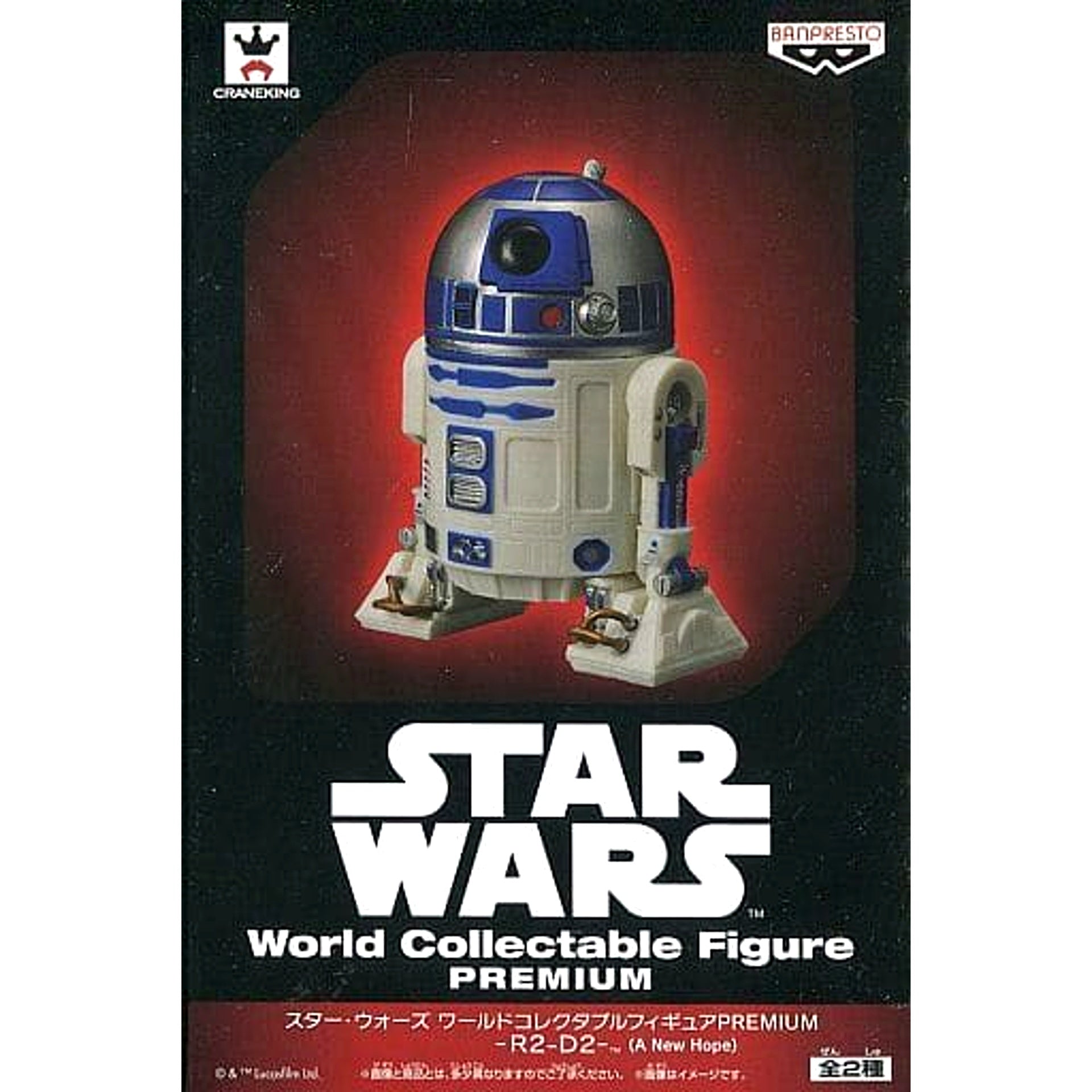 Star Wars: Episode 4 A New Hope R2-D2 World Collectible Figure Premium R2D2 [USED]