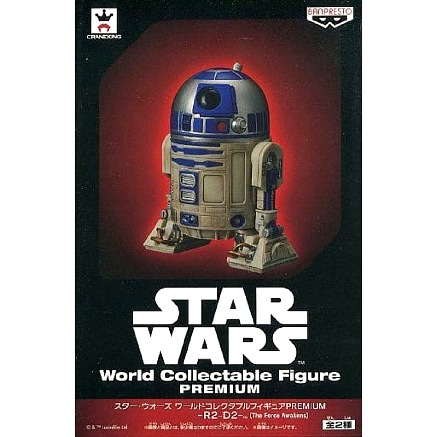 Star Wars: The Force Awakens R2-D2 World Collectible Figure Premium R2D2 [USED]