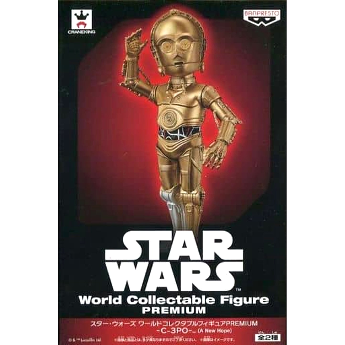 Star Wars Episode IV: A New Hope C-3PO World Collectable Figure PREMIUM C-3PO [USED]