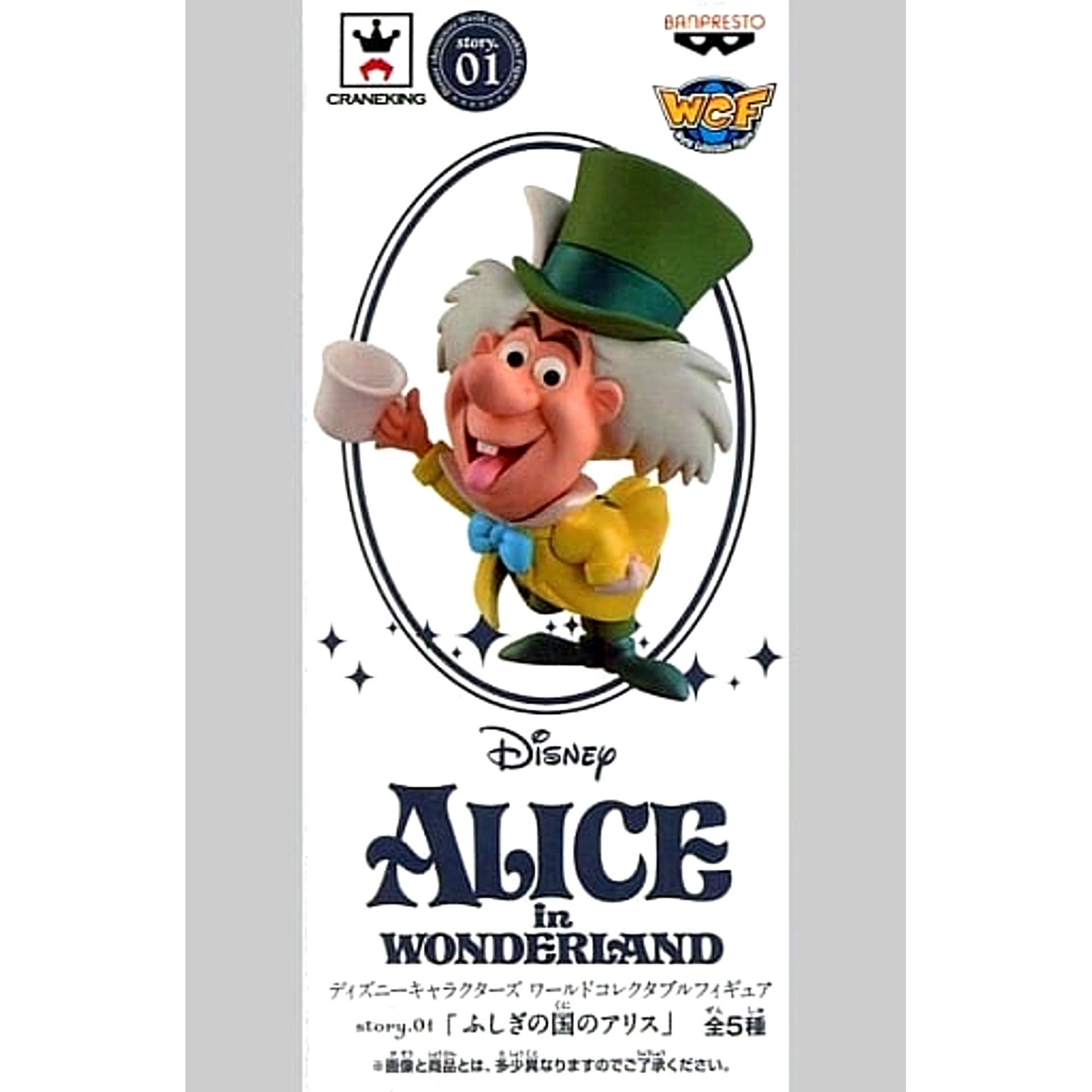 Alice in Wonderland Mad Hatter World Collectable Figure story.01 [USED]