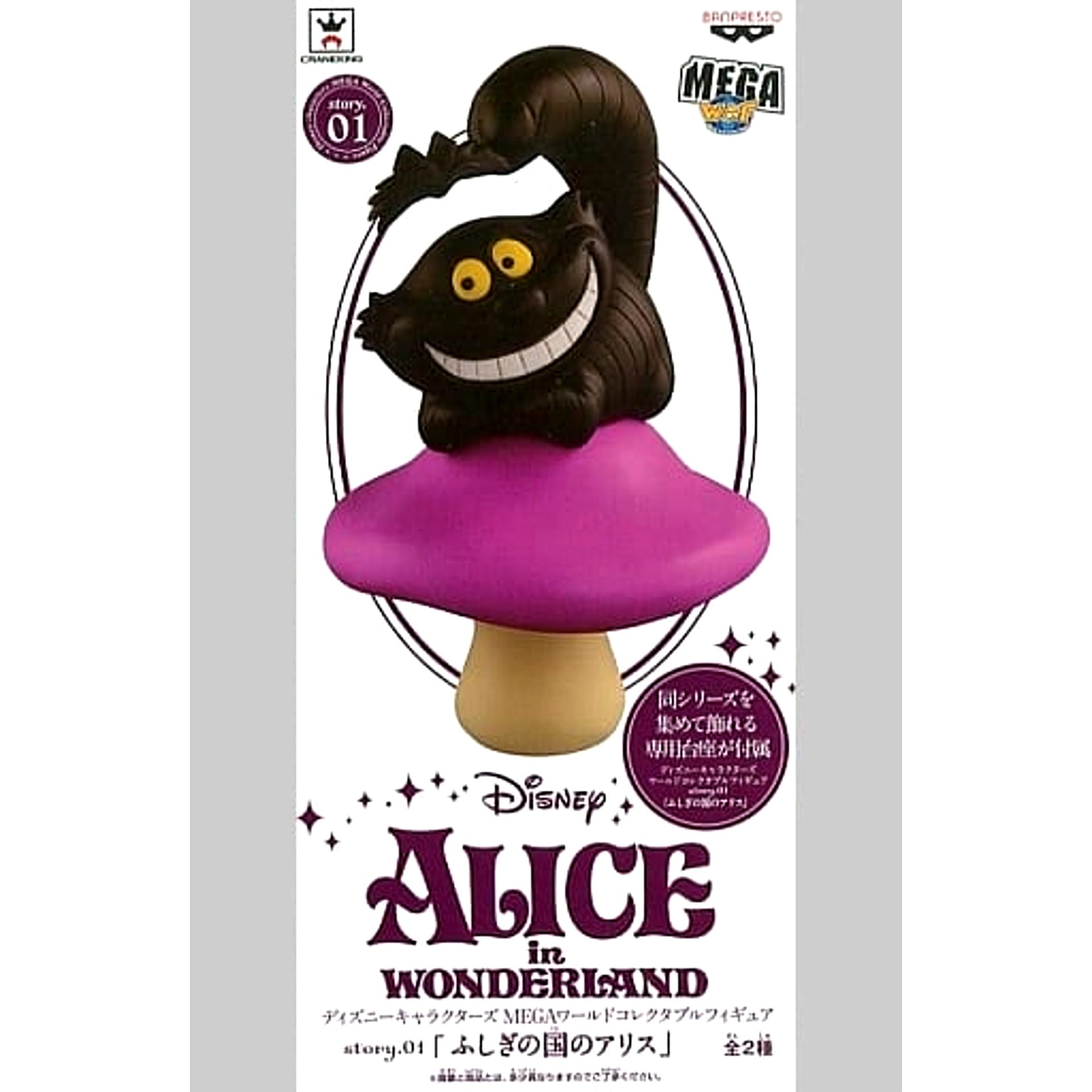 Alice in Wonderland Cheshire Cat Special Ver. MEGA World Collectable Figure story.01 [USED]