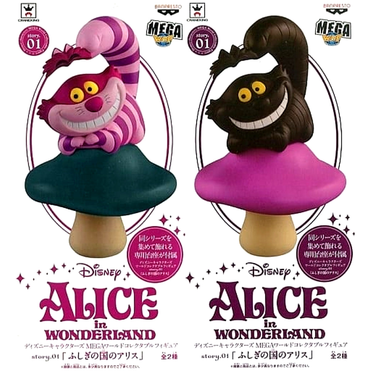 Alice in Wonderland Cheshire cat All 2 Types Set MEGA World Collectable Figure story.01 [USED]