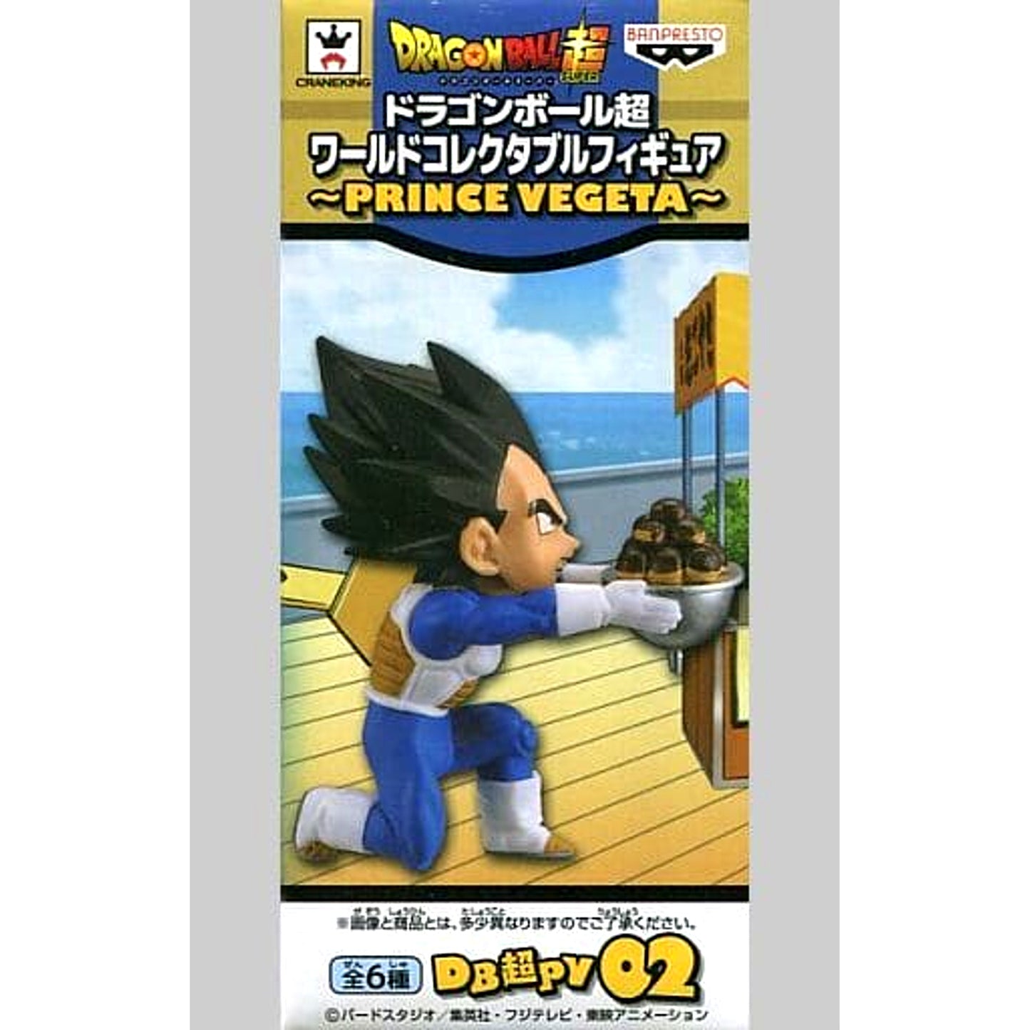 Dragon Ball Super Vegeta Pile of Takoyaki World Collectable Figure Prince Vegeta [USED]