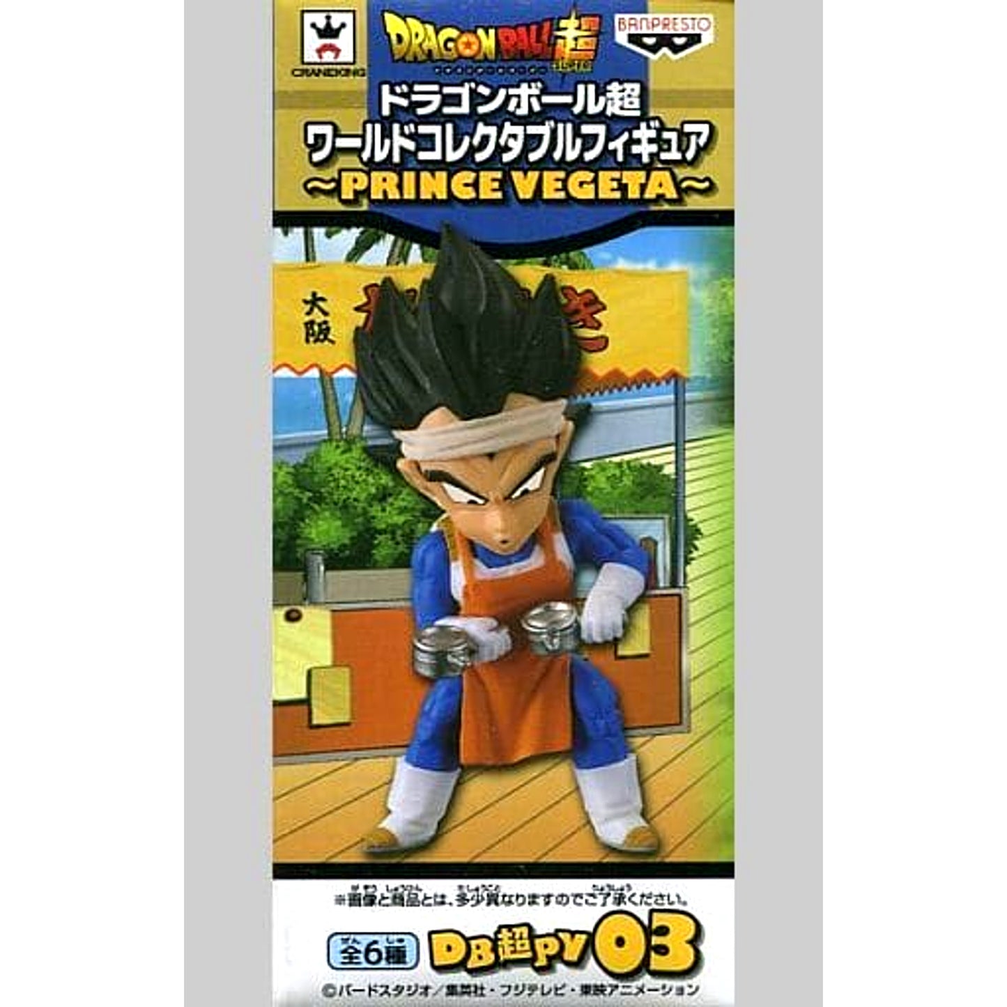 Dragon Ball Super Vegeta Powder Dispenser World Collectable Figure Prince Vegeta [USED]