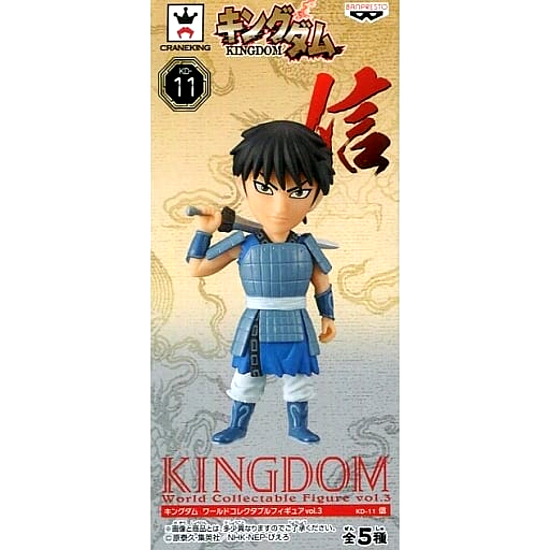 Shin Kingdom World Collectable Figure Vol.3 [USED]