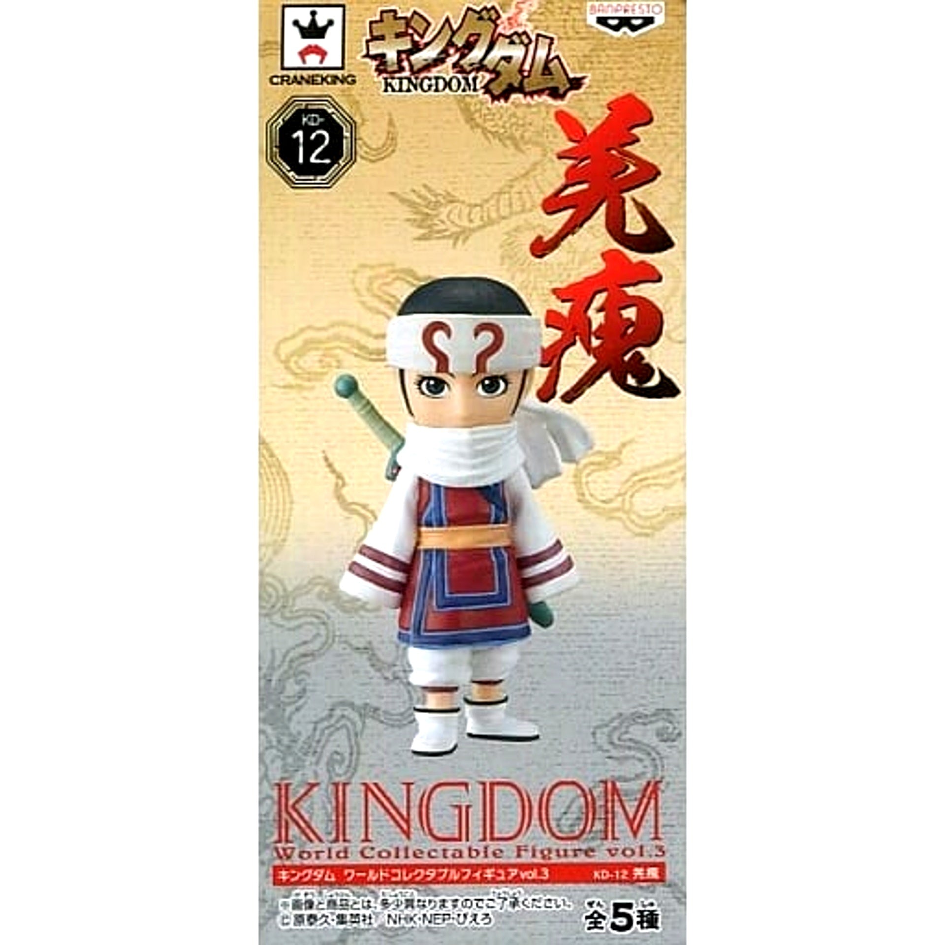 Qiang Lei Kingdom World Collectable Figure Vol.3 [USED]