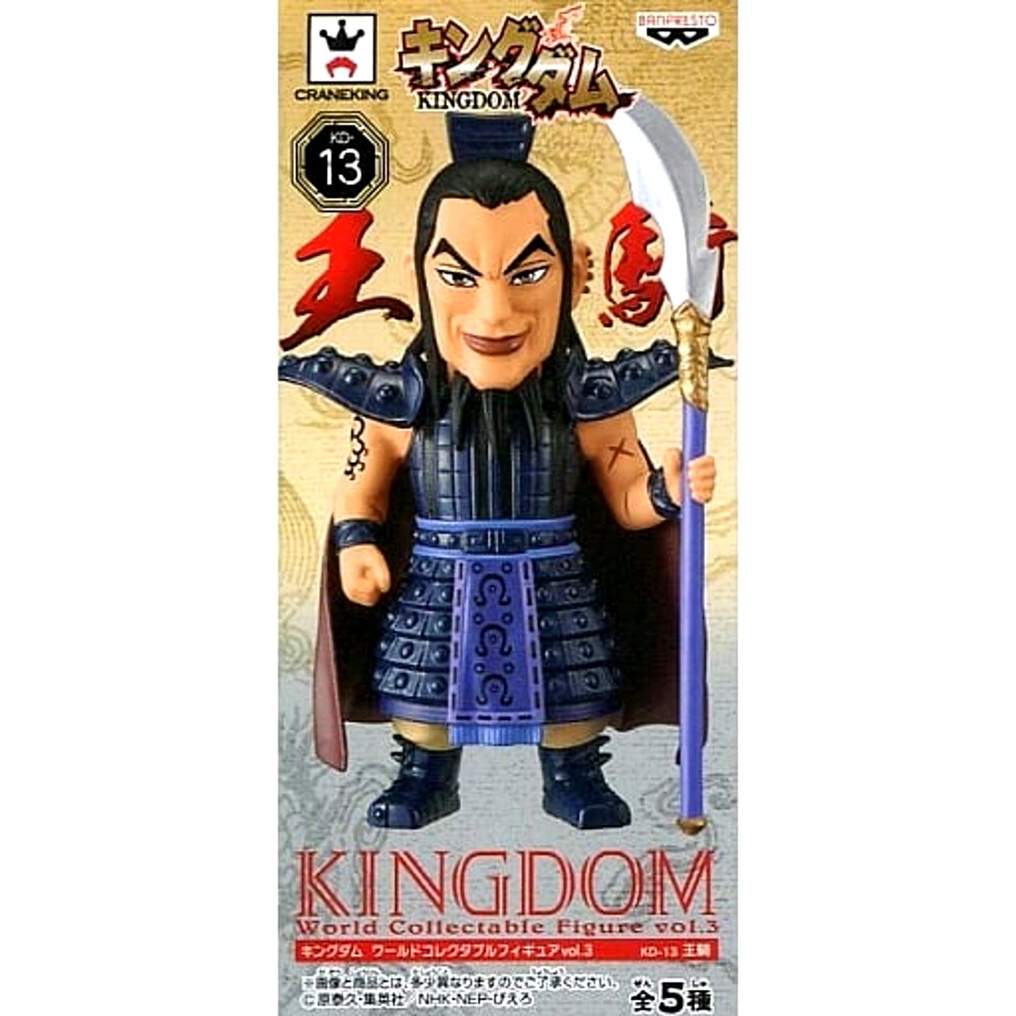 Qi Wang Kingdom World Collectable Figure Vol.3 [USED]