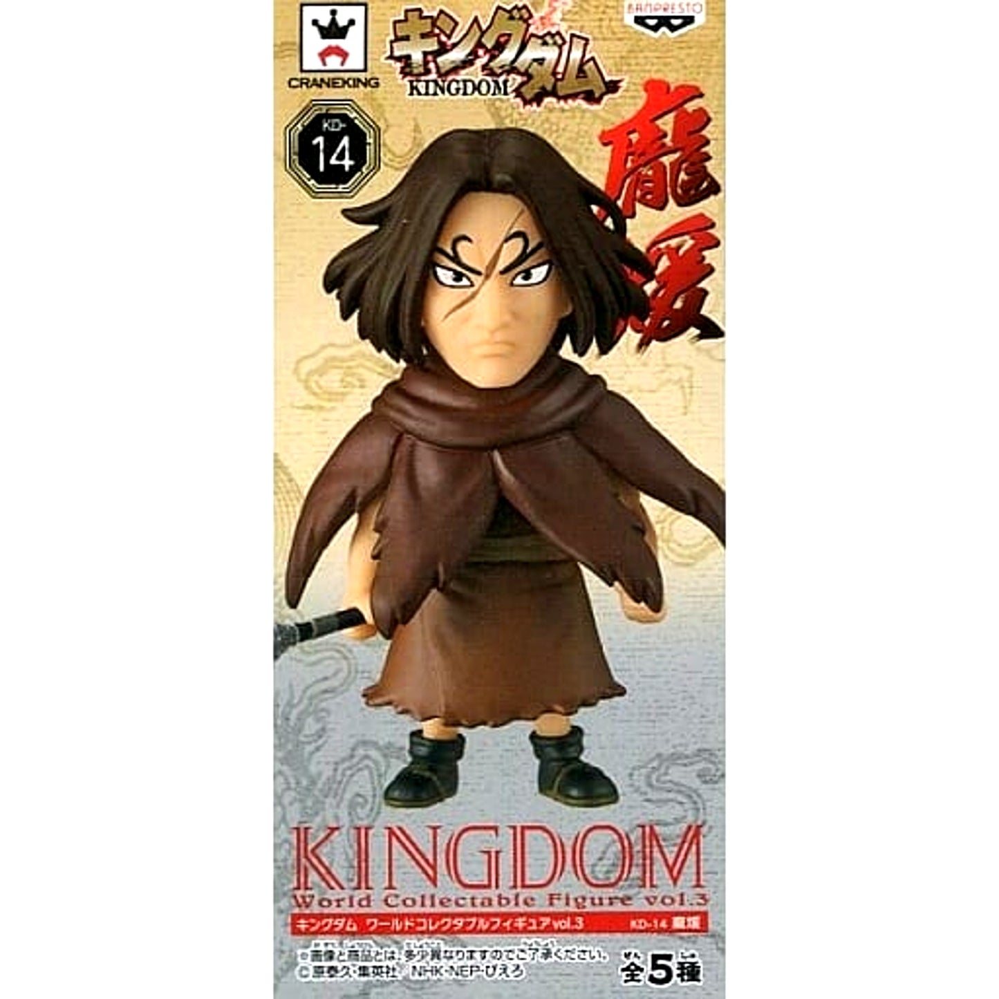 Nuan Pang Kingdom World Collectable Figure Vol.3 [USED]