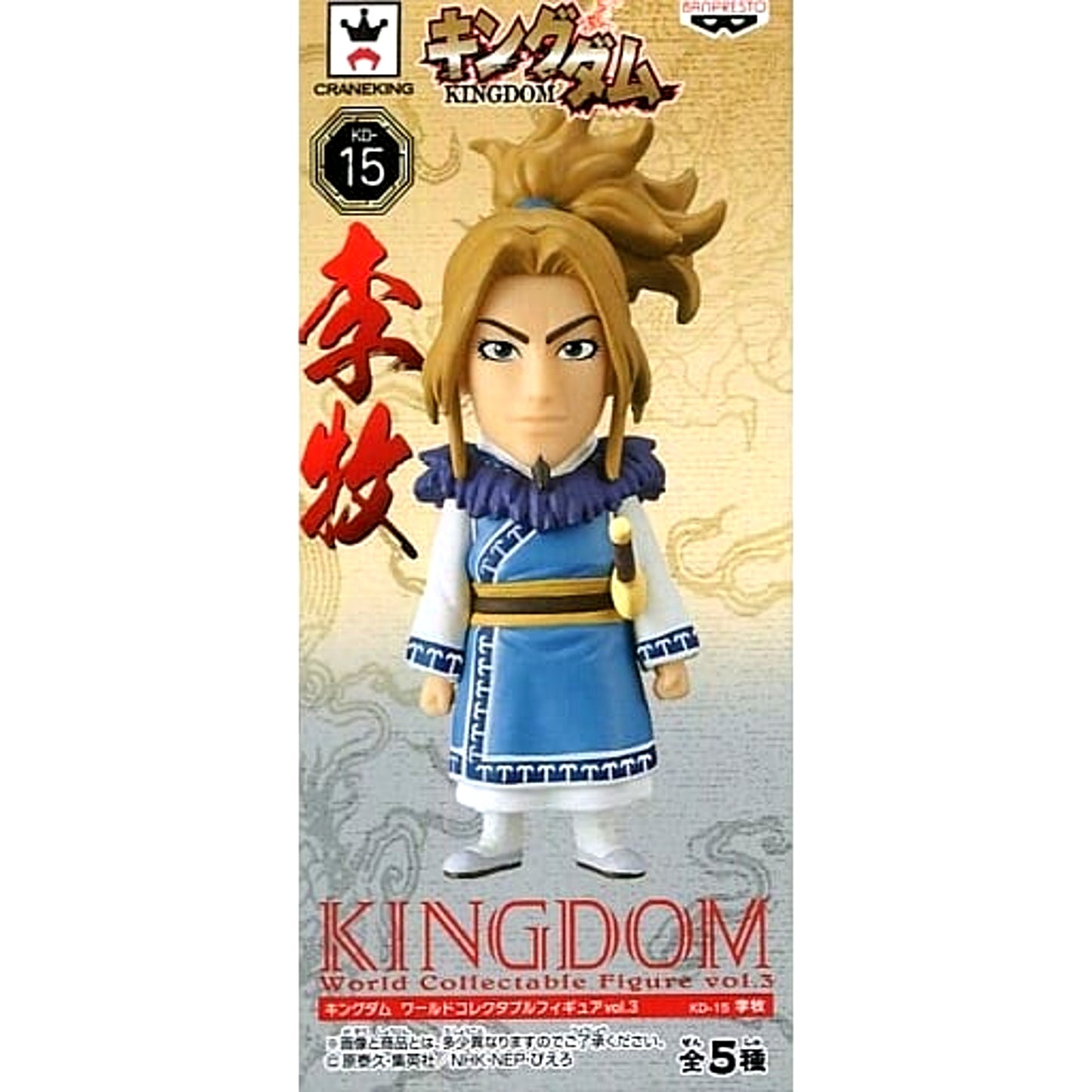 Mu Li Kingdom World Collectable Figure Vol.3 [USED]