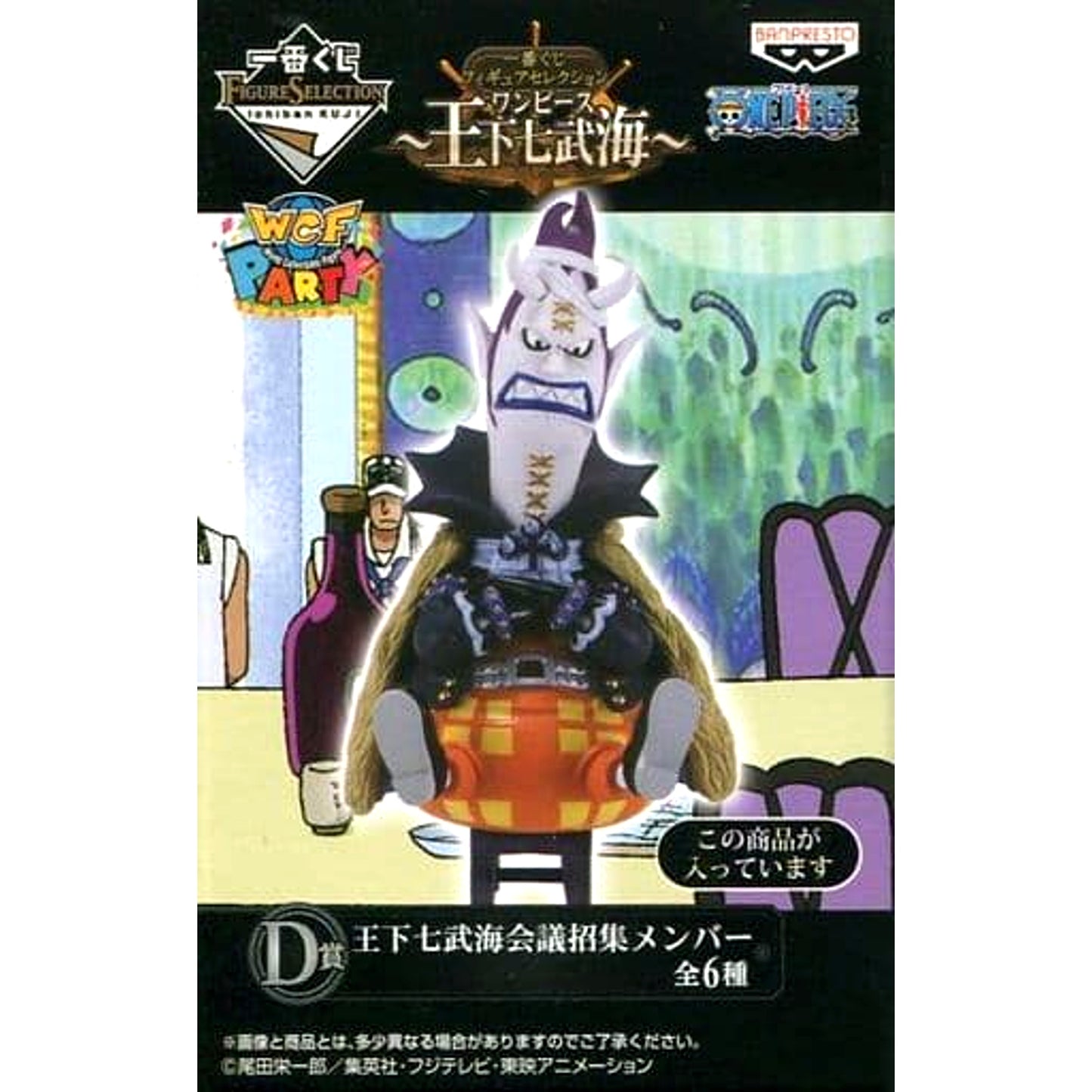 Gecko Moria One Piece Ichiban Kuji Figure Selection Seven Warlords of the Sea World Collectable Figure Seven Warlords of the Sea Conference Convening Member Prize D [USED]