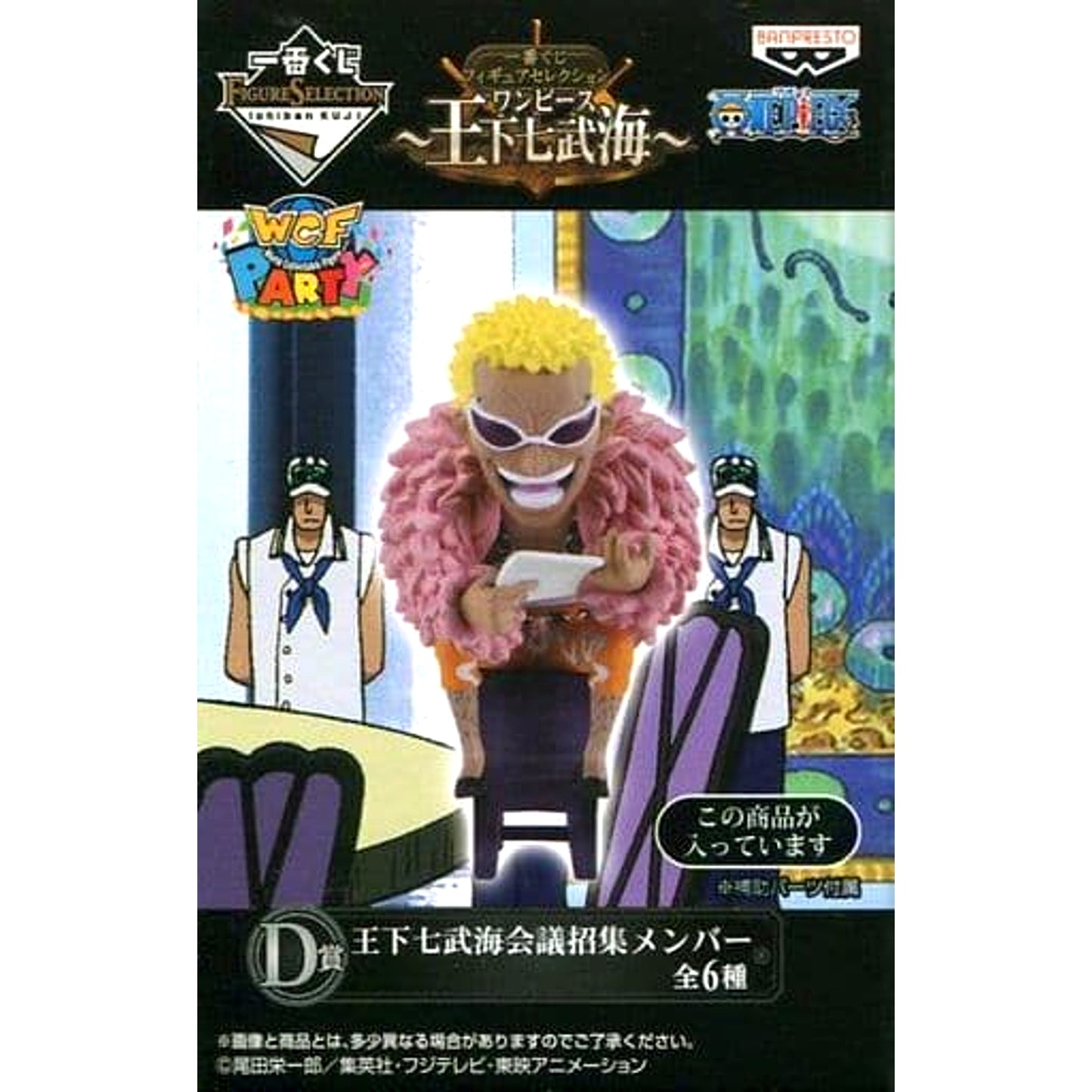 Donquixote Doflamingo One Piece Ichiban Kuji Figure Selection Seven Warlords of the Sea World Collectable Figure Seven Warlords of the Sea Conference Convening Member Prize D [USED]