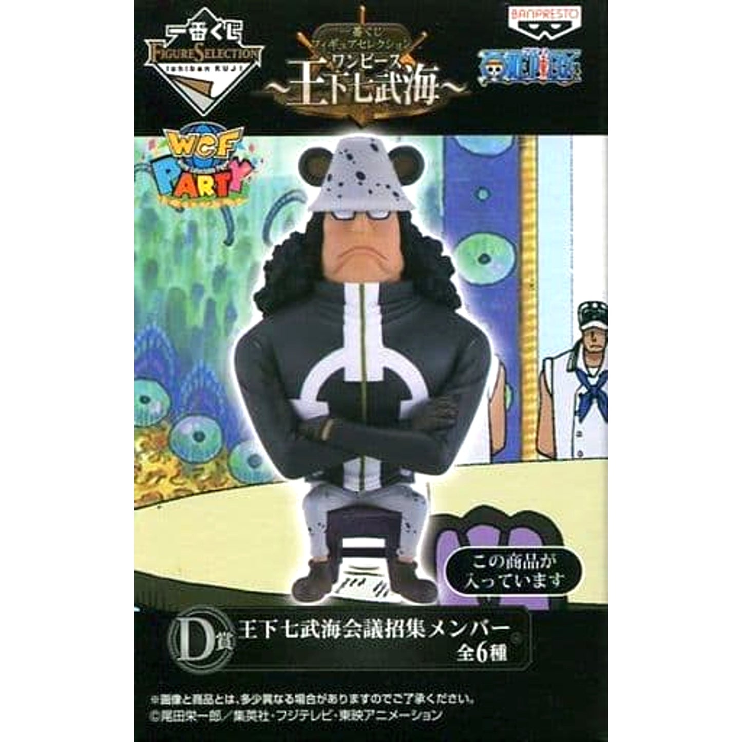 Bartholomew Kuma One Piece Ichiban Kuji Figure Selection Seven Warlords of the Sea World Collectable Figure Seven Warlords of the Sea Conference Convening Member Prize D [USED]