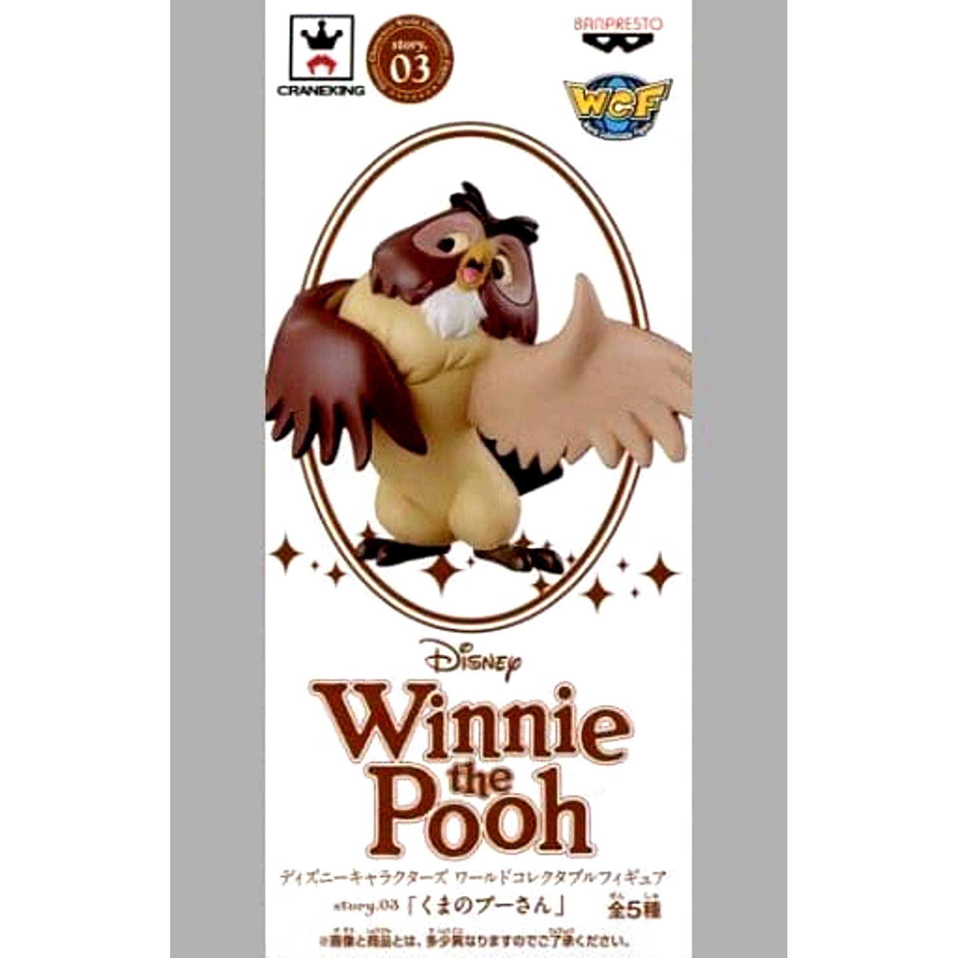 Winnie the Pooh Owl World Collectable Figure story.03 [USED]