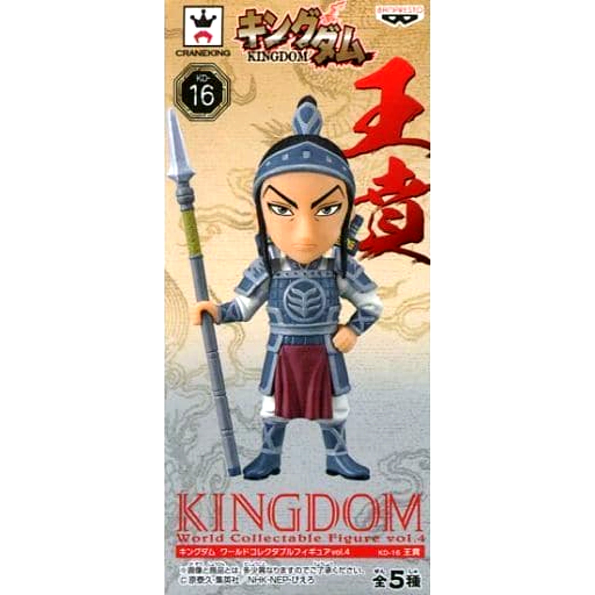 Ben Wang Kingdom World Collectable Figure Vol.4 [USED]