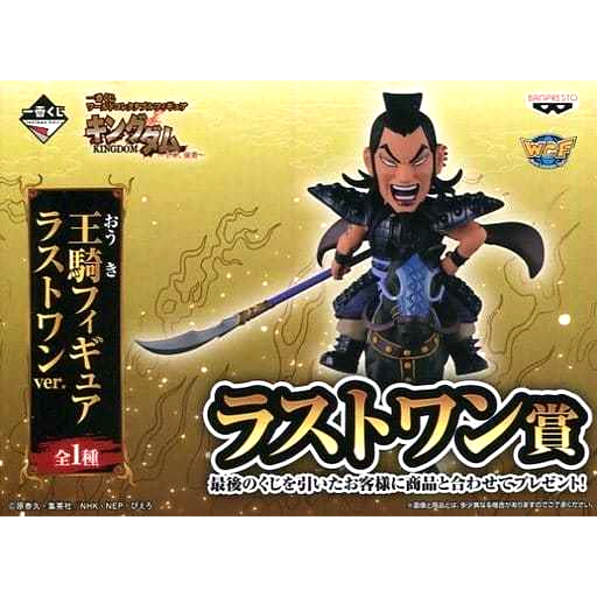 Kingdom Ouki Last One Ver. World Collectable Figure Ichiban Kuji World Collectable Figure Kingdom All Troops, Advance Last One Prize [USED]
