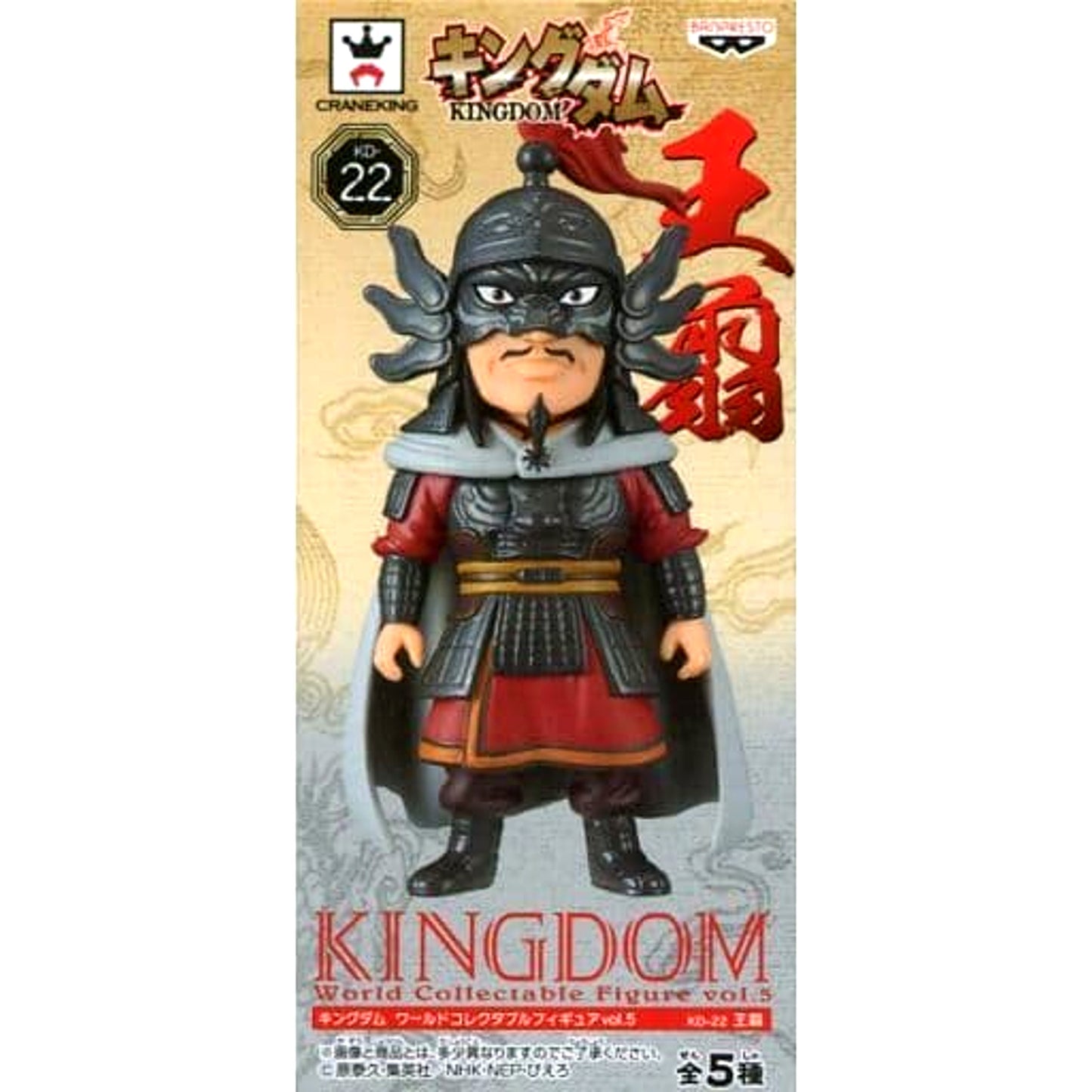 Jian Wang Kingdom World Collectable Figure Vol.5 [USED]