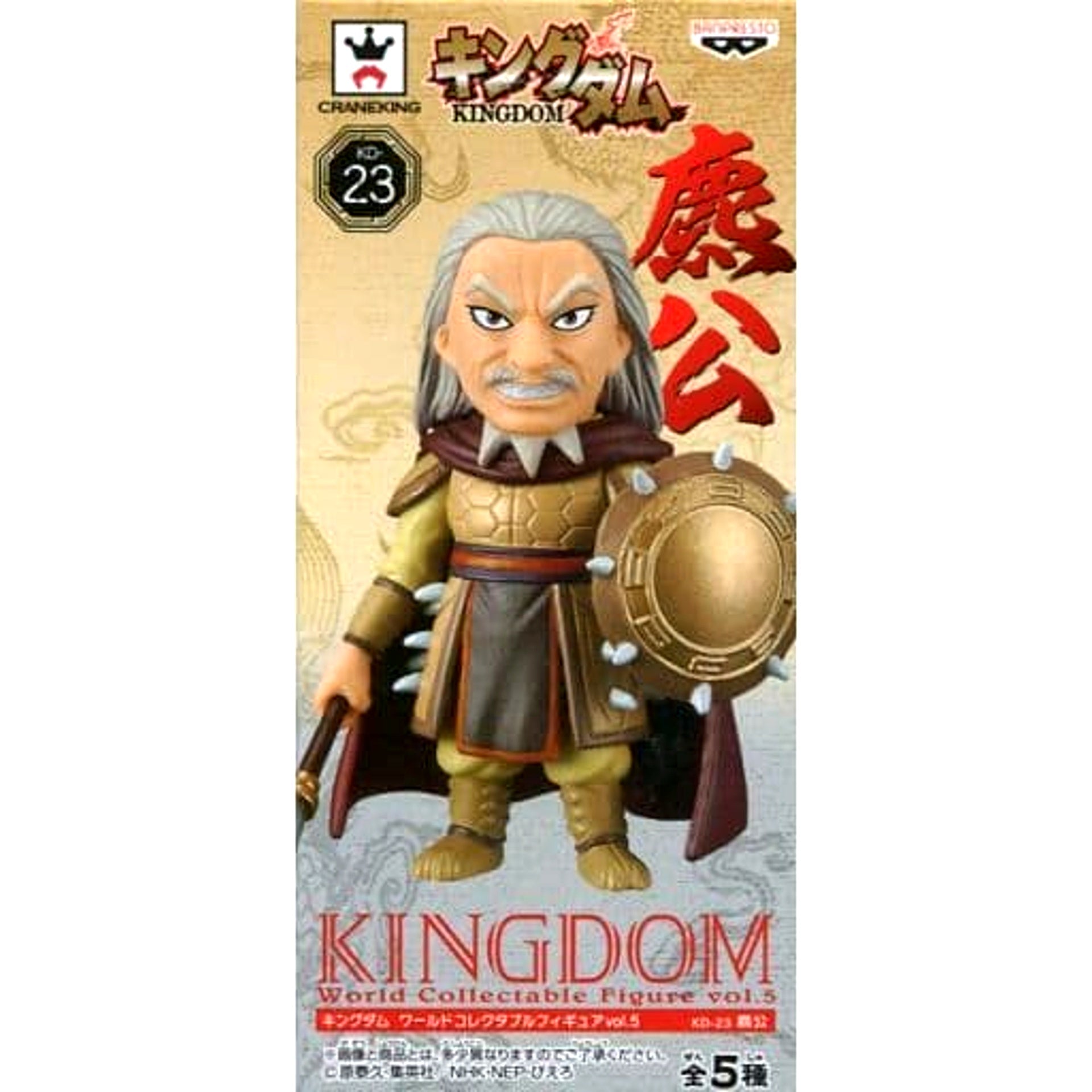 Kingdom Hyouko World Collectable Figure Vol.5 [USED]