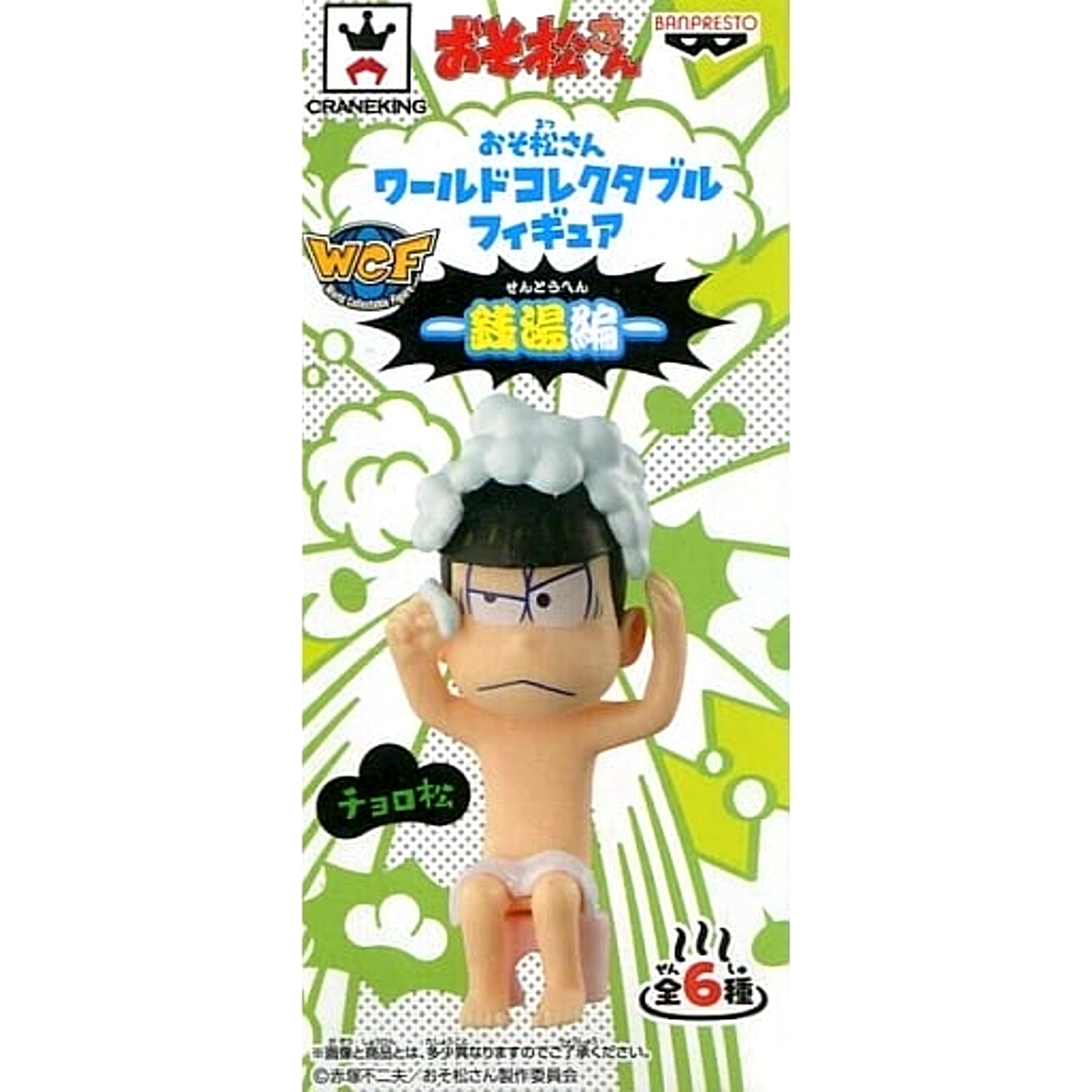 Mr. Osomatsu Choromatsu World Collectable Figure Sentou-hen [USED]
