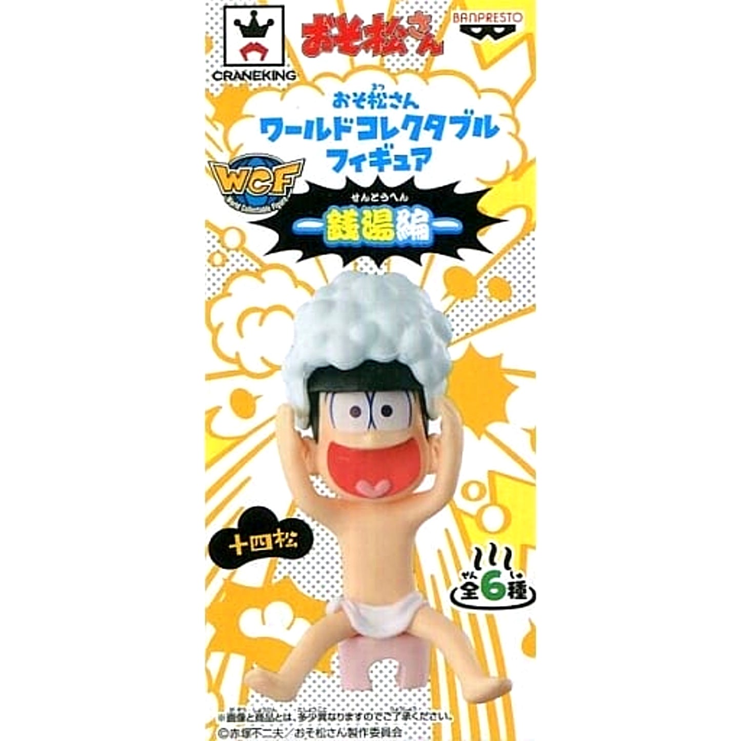 Mr. Osomatsu Jyushimatsu World Collectable Figure Sentou-hen [USED]