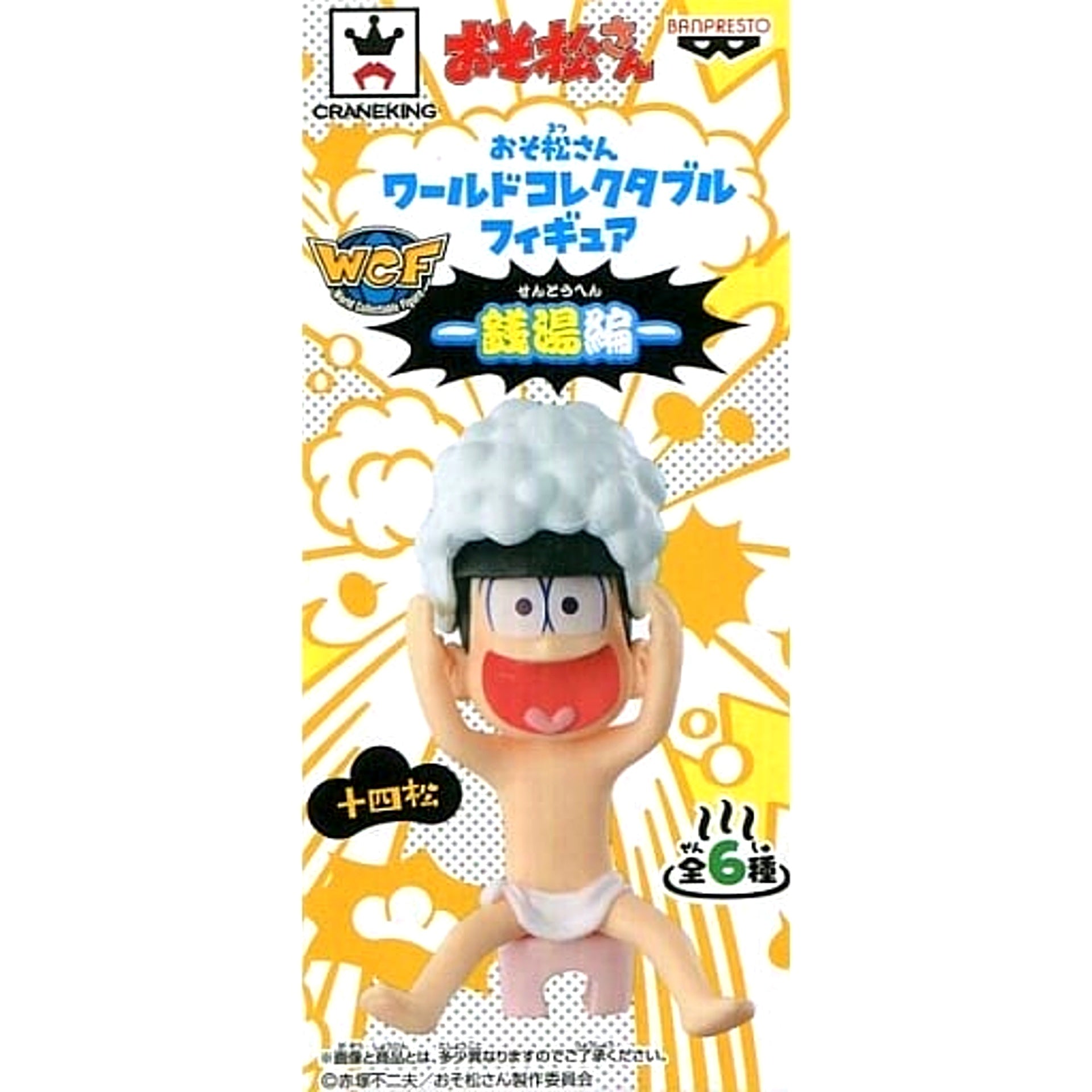 Mr. Osomatsu Jyushimatsu World Collectable Figure Sentou-hen [USED]