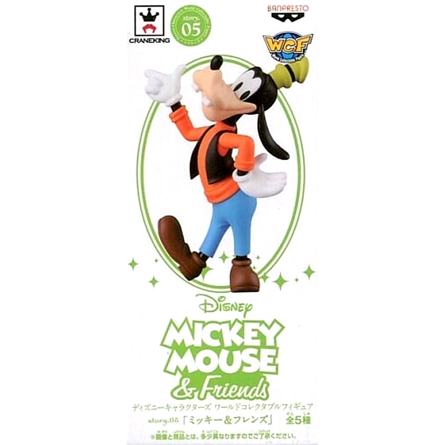 Goofy Mickey Mouse & Friends World Collectable Figure story.05 [USED]