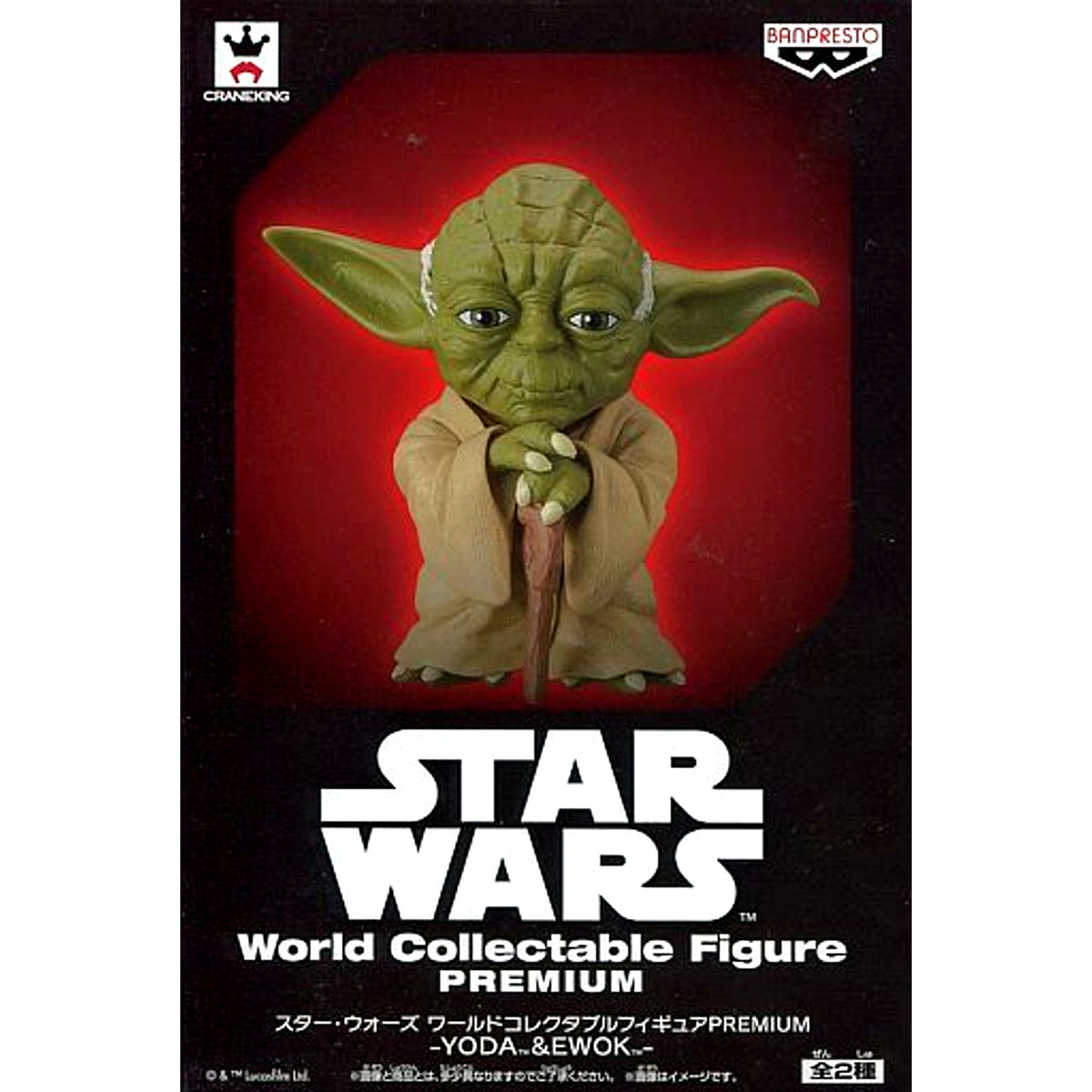 Yoda Star Wars World Collectable Figure PREMIUM YODA&EWORK [USED]