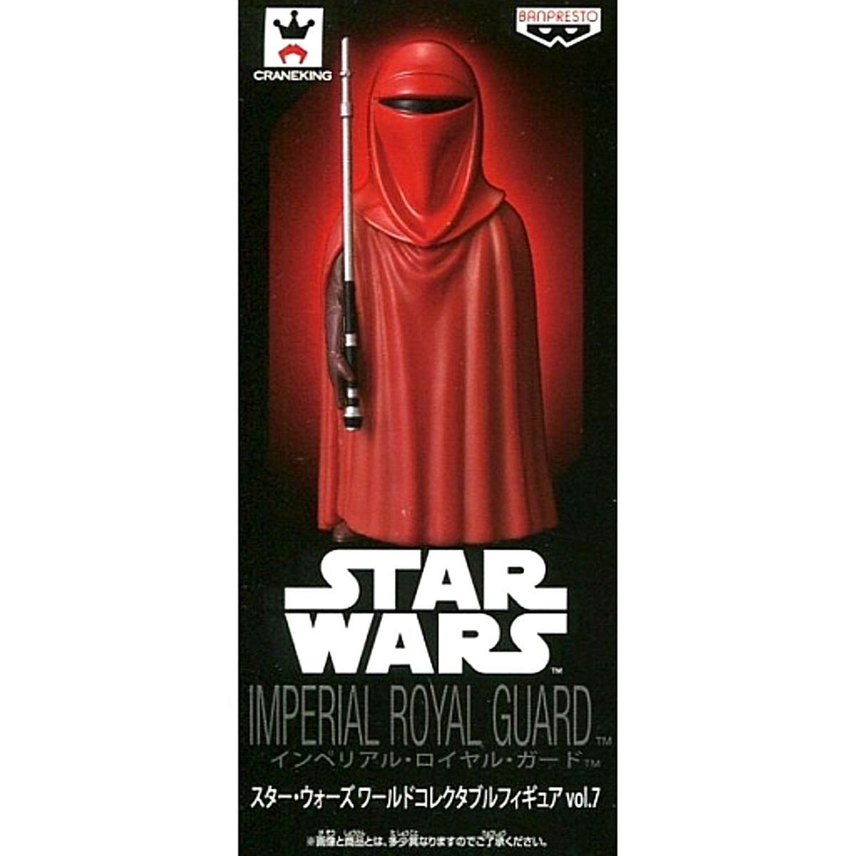 Imperial Guard Star Wars World Collectable Figure vol.7 [USED]