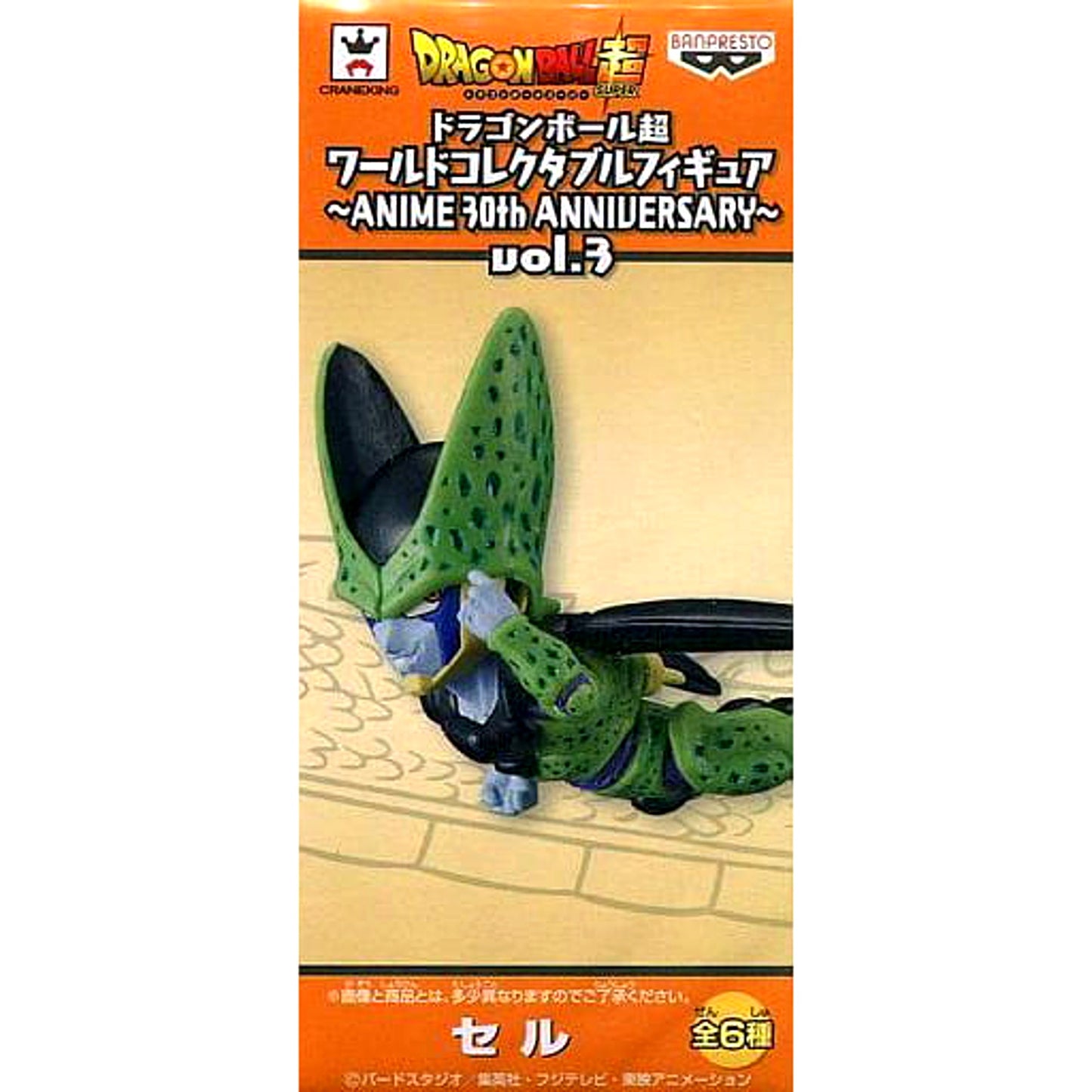 Dragon Ball Super Cell Perfect World Collectable Figure ANIME 30th ANNIVERSARY Vol.3 [USED]