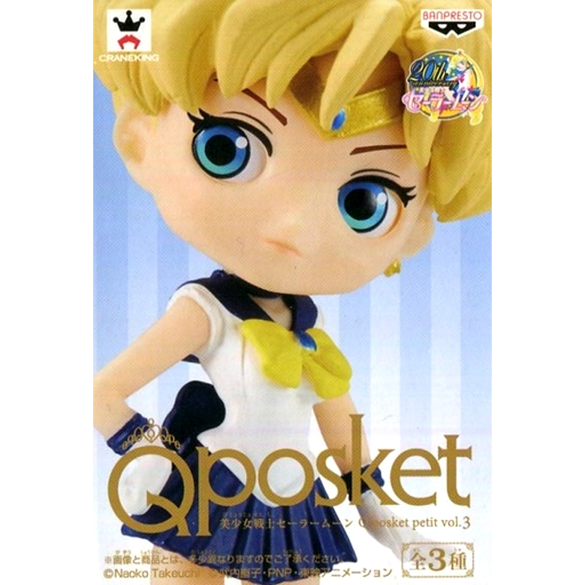 Sailor Uranus Sailor Moon Girls Memories Q posket petit Vol.3 [USED]