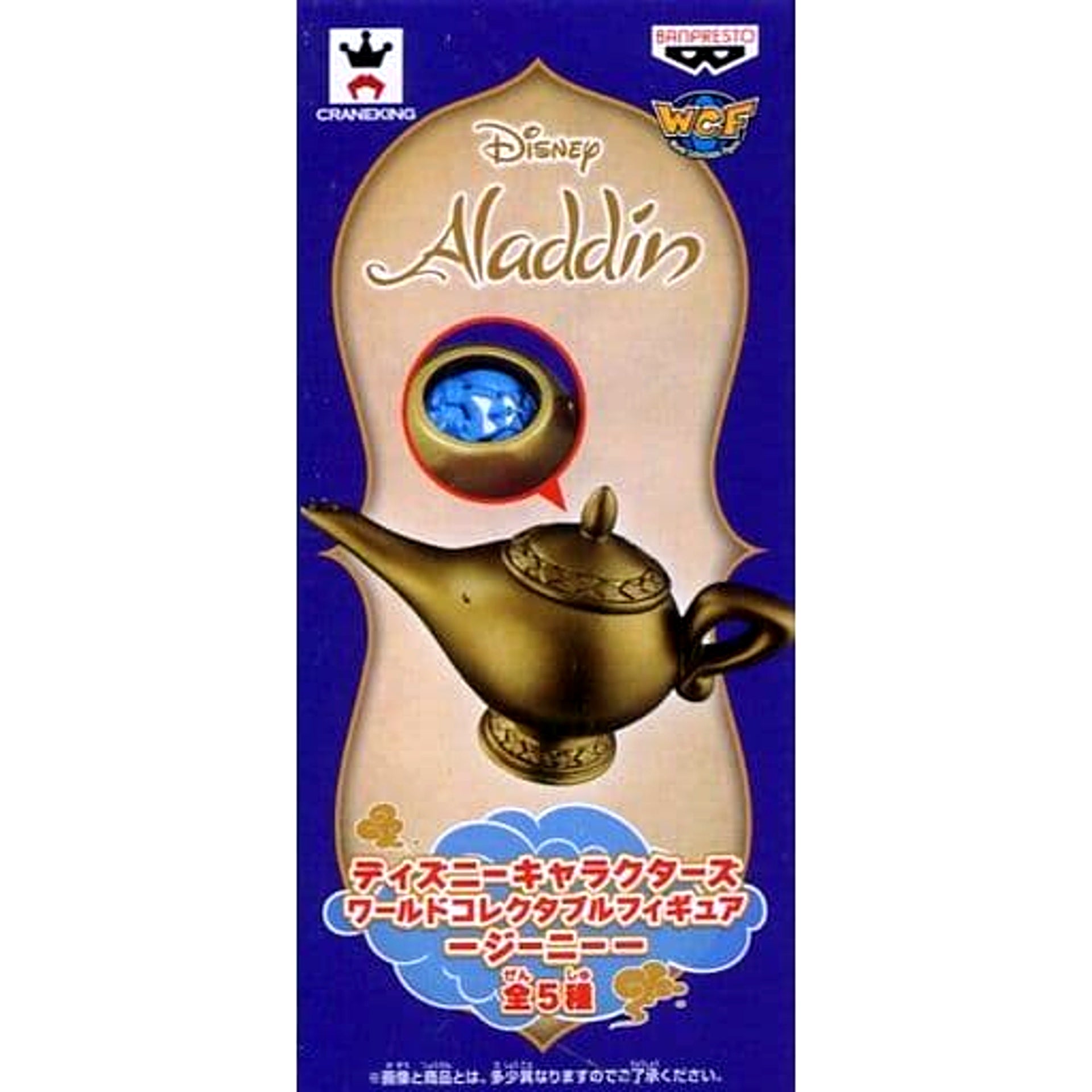 Aladdin Genie Lamp World Collectable Figure Genie [USED]