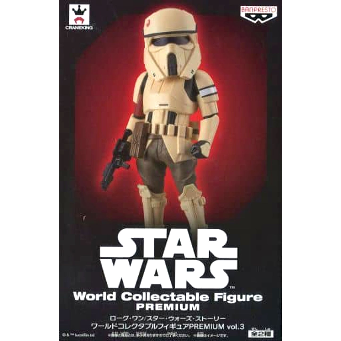 Rogue One: A Star Wars Story Shoretrooper Normal Regular World Collectable Figure PREMIUM Vol.3 [USED]