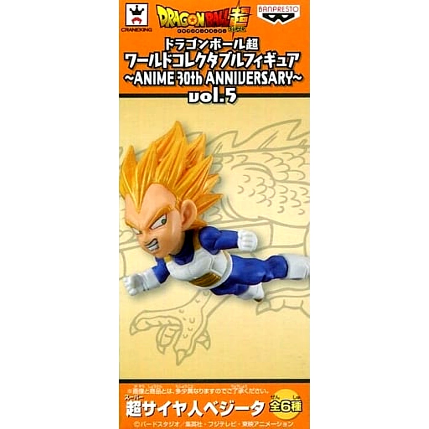 Dragon Ball Super Super Saiyan Vegeta World Collectable Figure ANIME 30th ANNIVERSARY Vol.5 [USED]