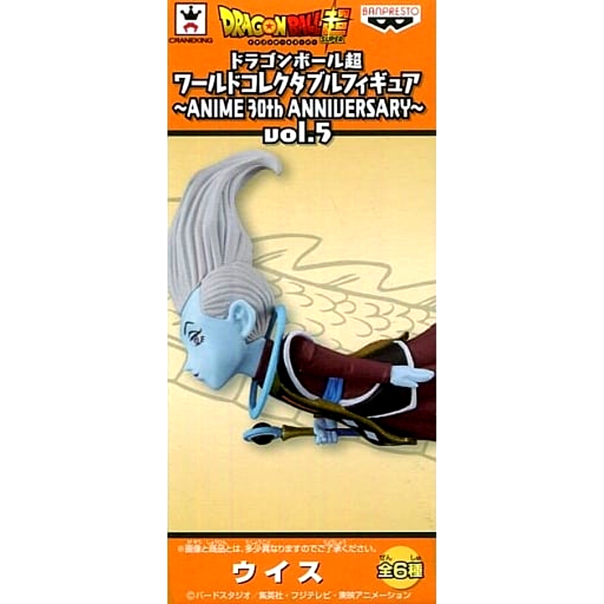 Dragon Ball Super Whis World Collectable Figure ANIME 30th ANNIVERSARY Vol.5 [USED]