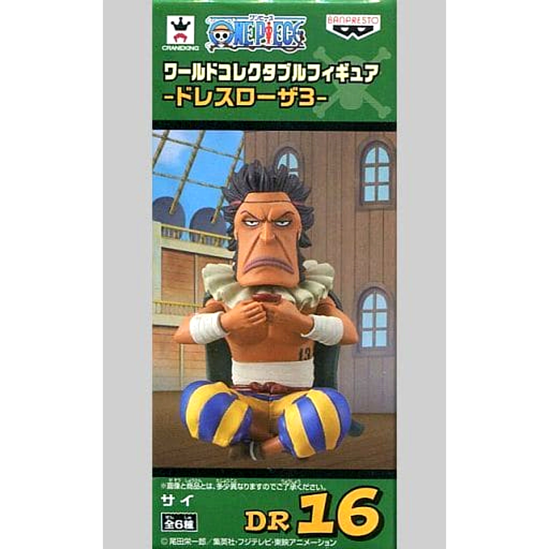 Sai One Piece World Collectable Figure Dressrosa 3 [USED]