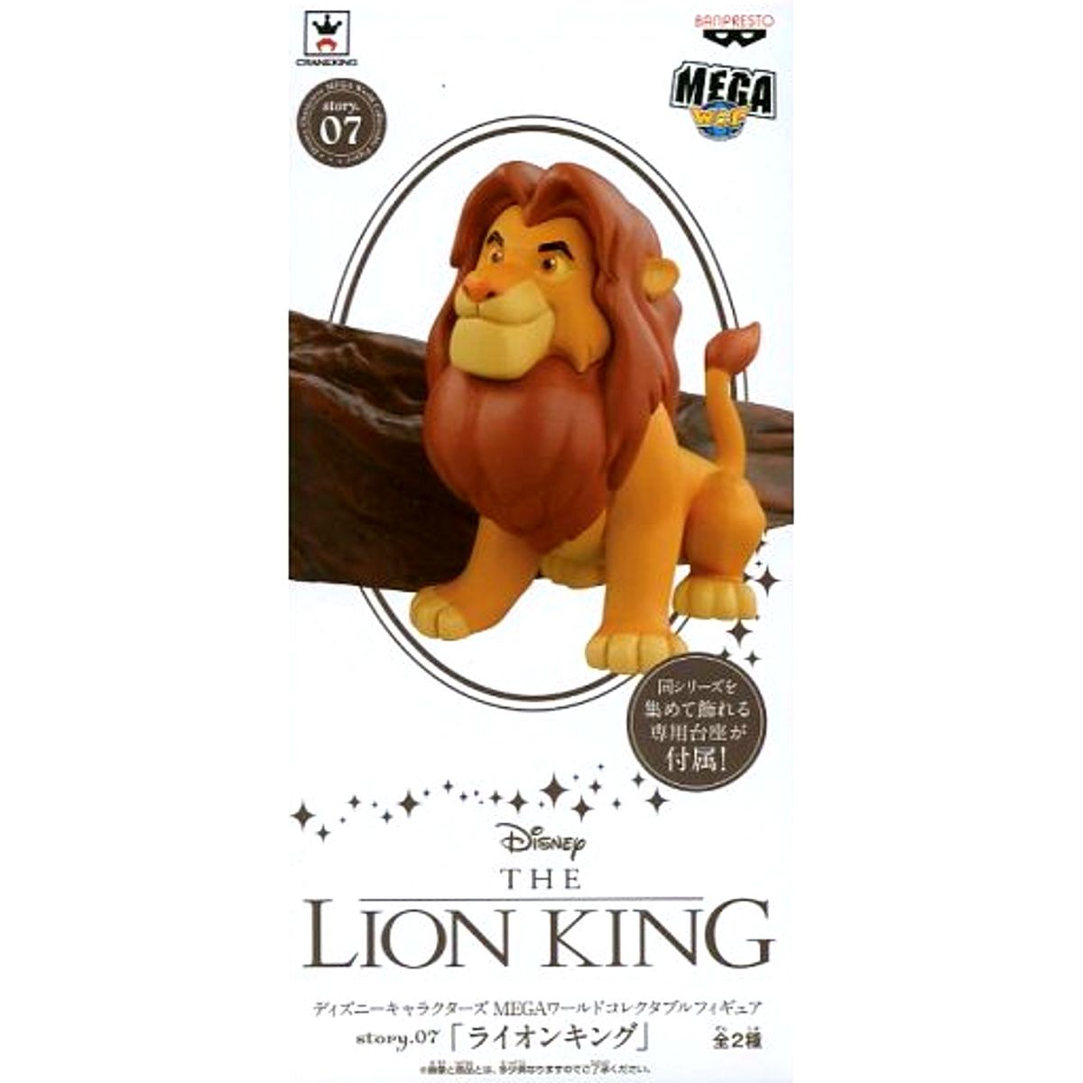 Simba & Pride Rock Lion King MEGA World Collectable Figure story.07 [USED]