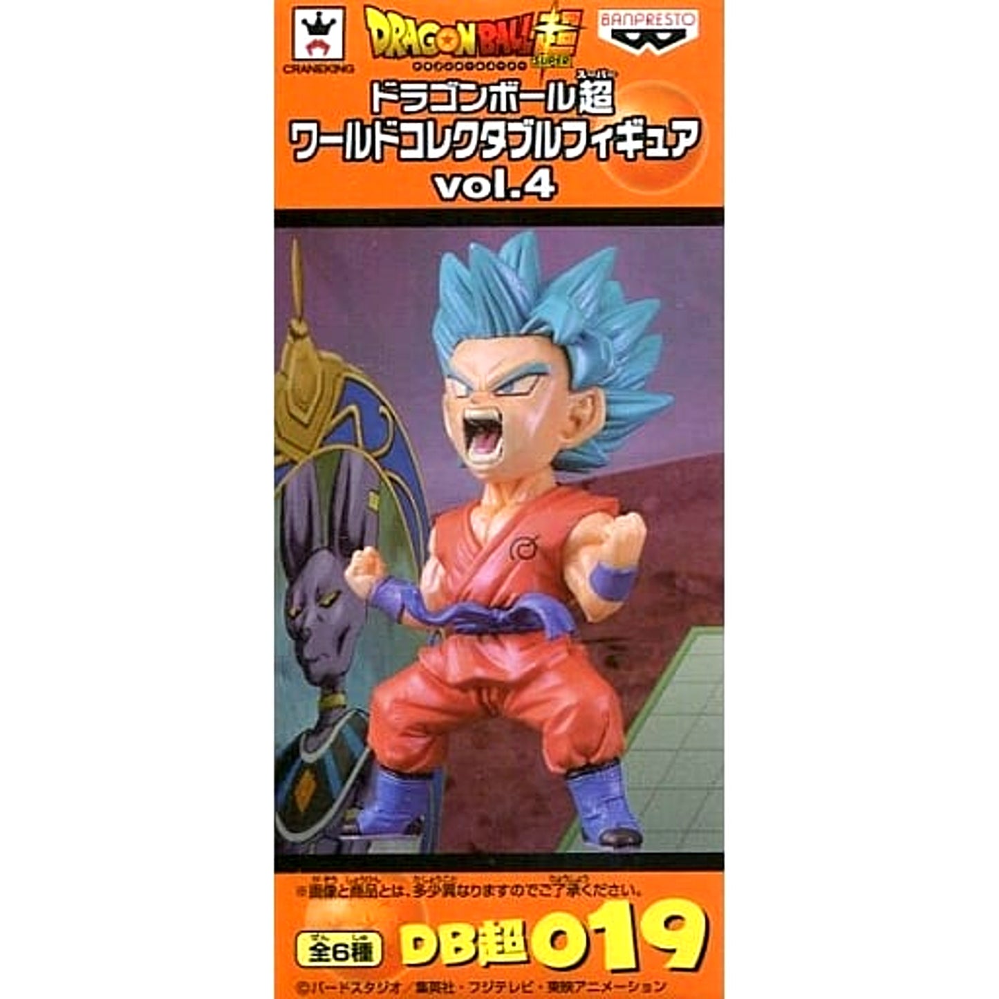 Dragon Ball Super Super Saiyan God Super Saiyan Son Goku World Collectable Figure Vol.4 [USED]