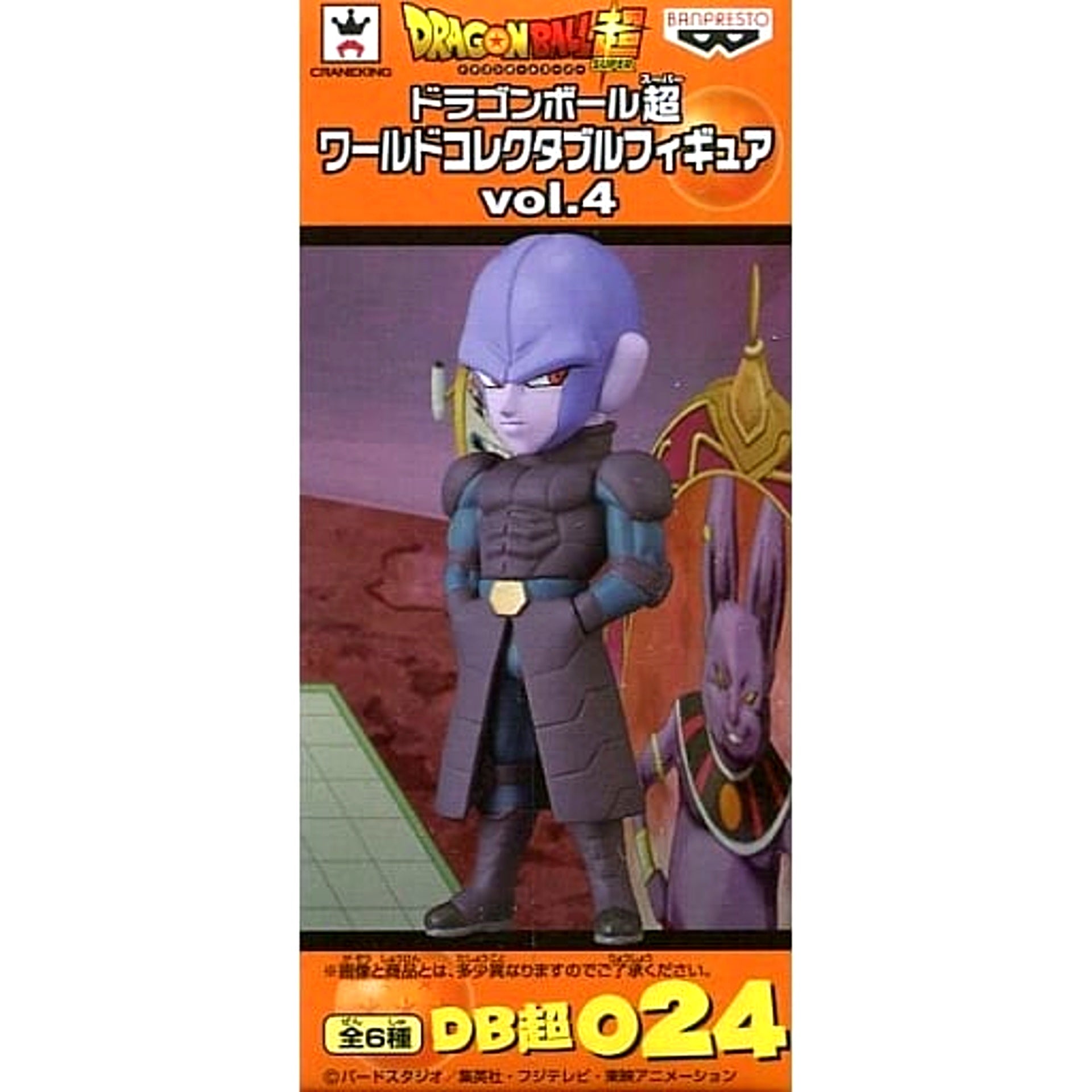 Dragon Ball Super Hit World Collectable Figure Vol.4 [USED]