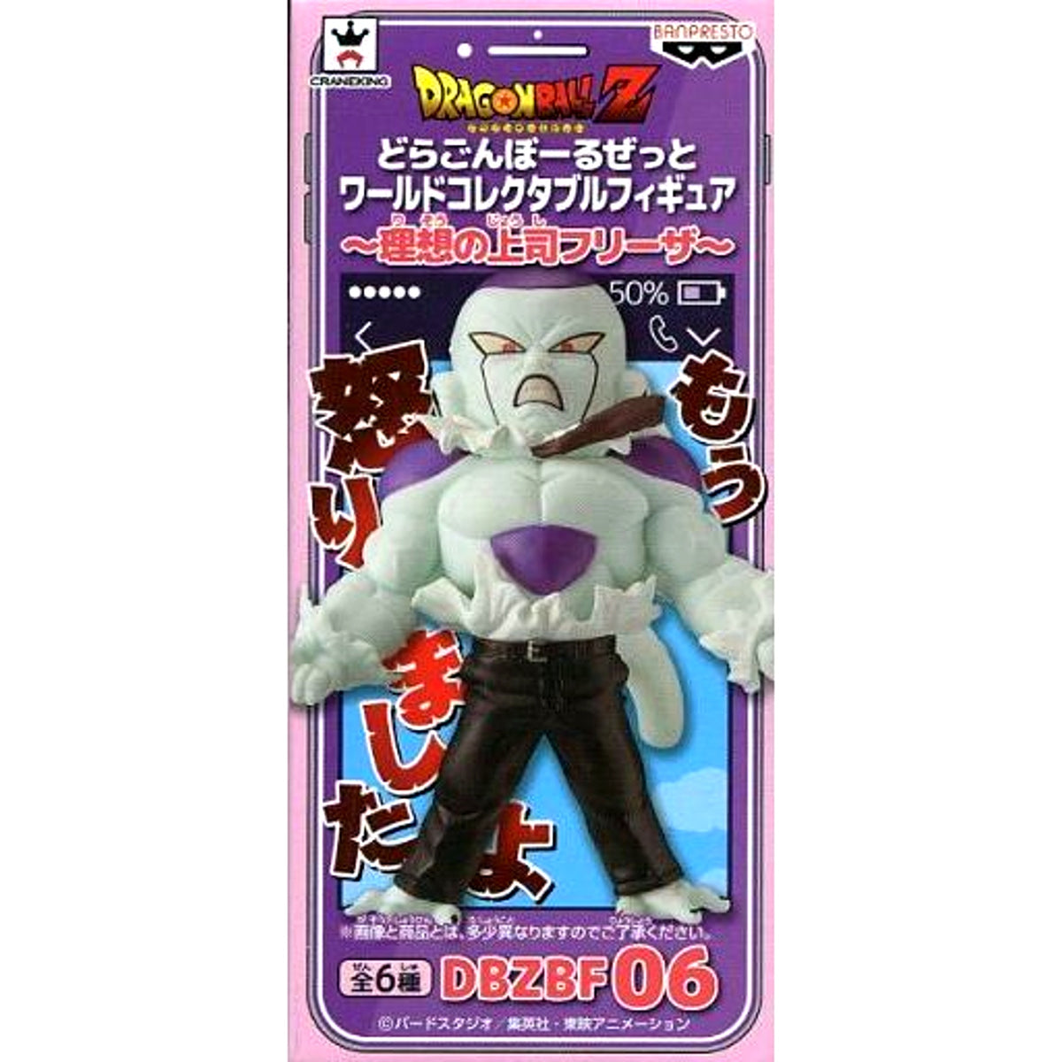 Frieza Anger Dragon Ball Z World Collectable Figure Ideal Boss Frieza [USED]
