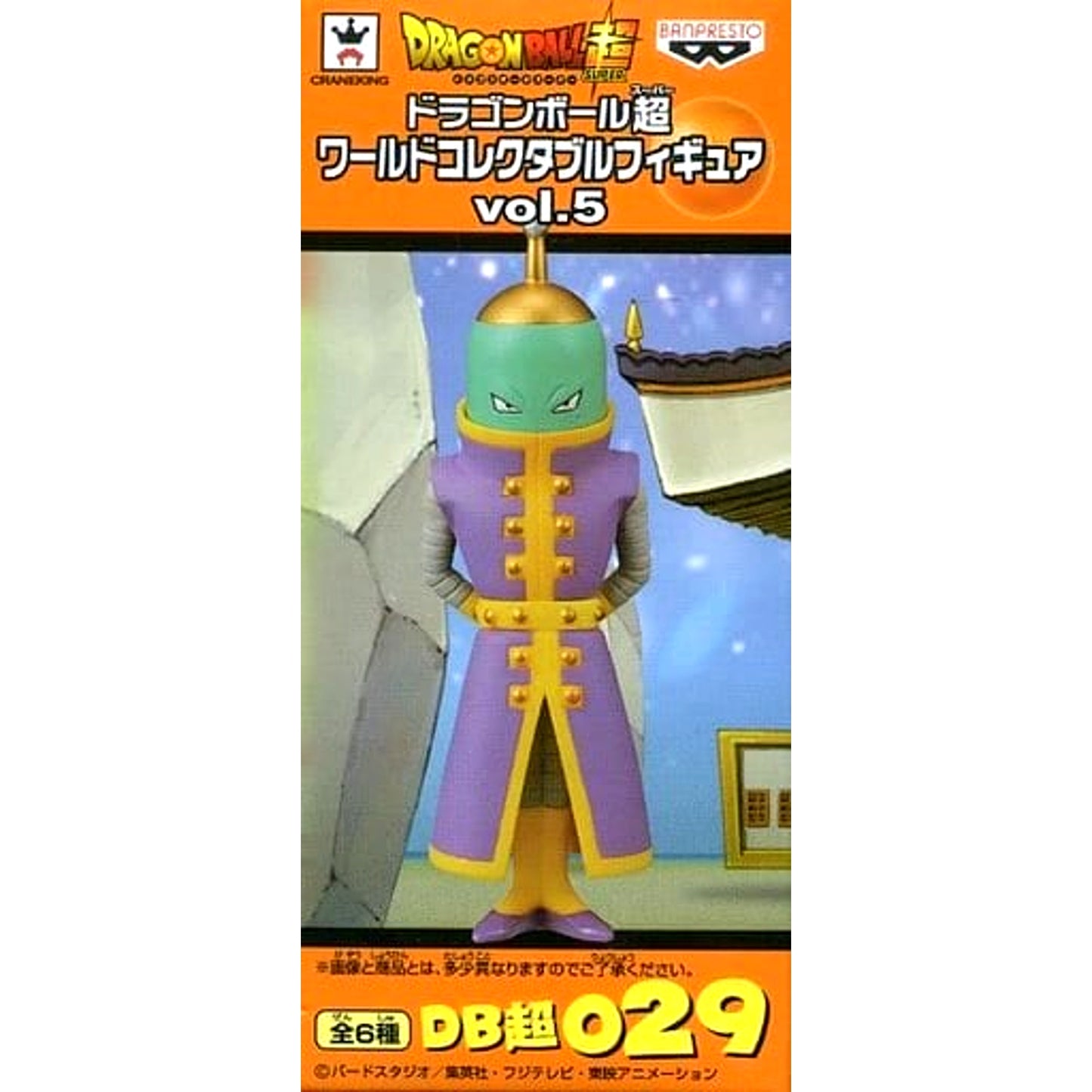 Dragon Ball Super Zeno's Attendants World Collectable Figure Vol.5 [USED]