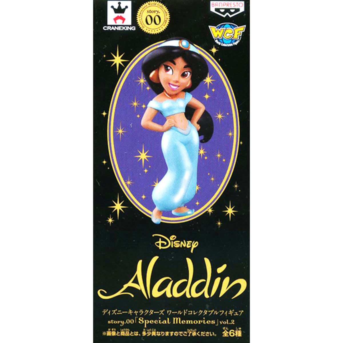 Jasmine Aladdin Disney Characters World Collectible Figure story.00 Special Memories Vol.2 [USED]