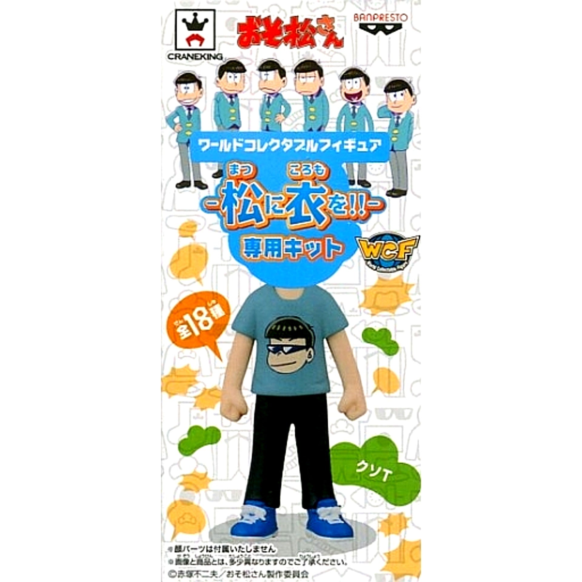 Karamatsu Kuso T Osomatsu-san World Collectible Figure Matsu ni Koromo wo Exclusive Kit [USED]