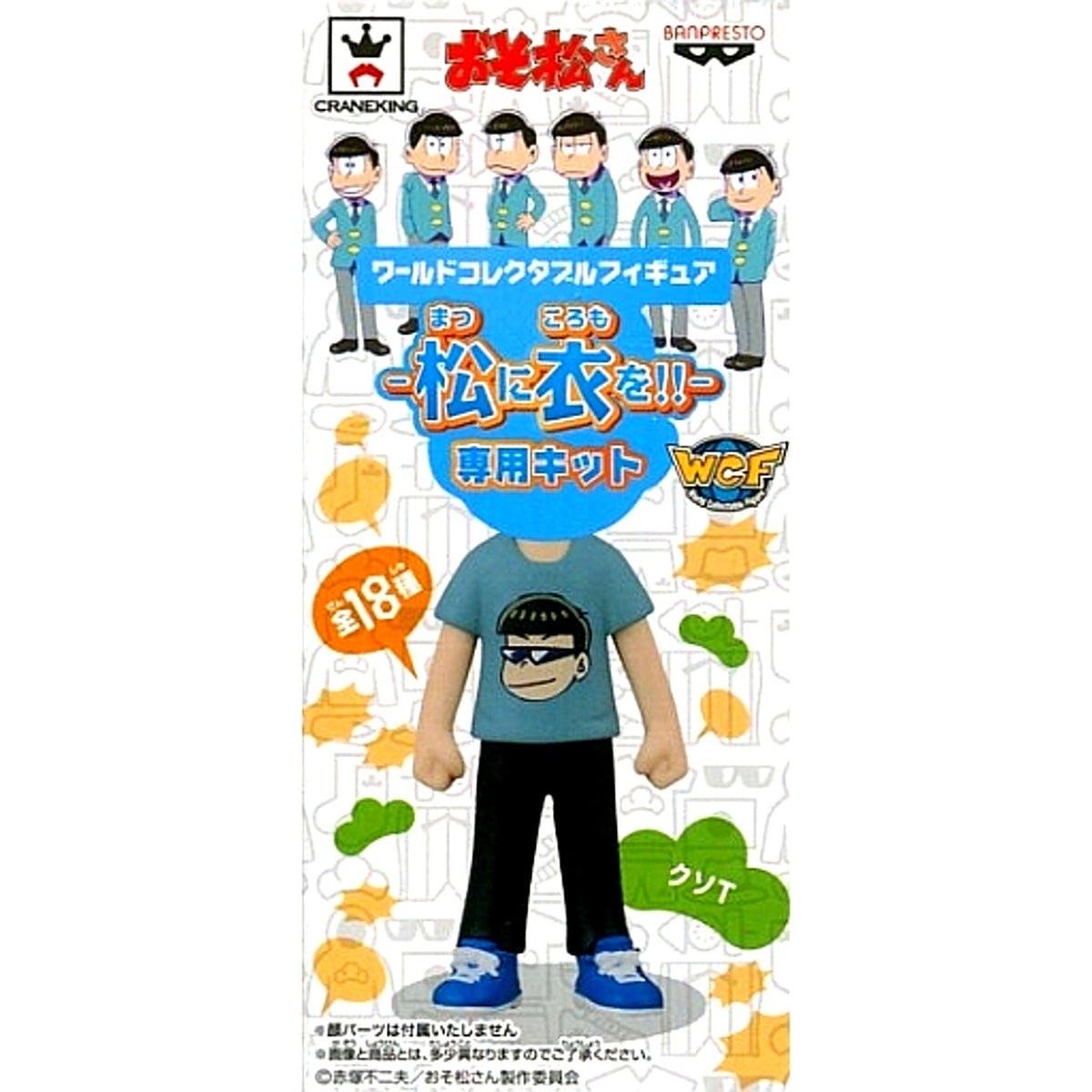 Karamatsu Kuso T Osomatsu-san World Collectible Figure Matsu ni Koromo wo Exclusive Kit [USED]