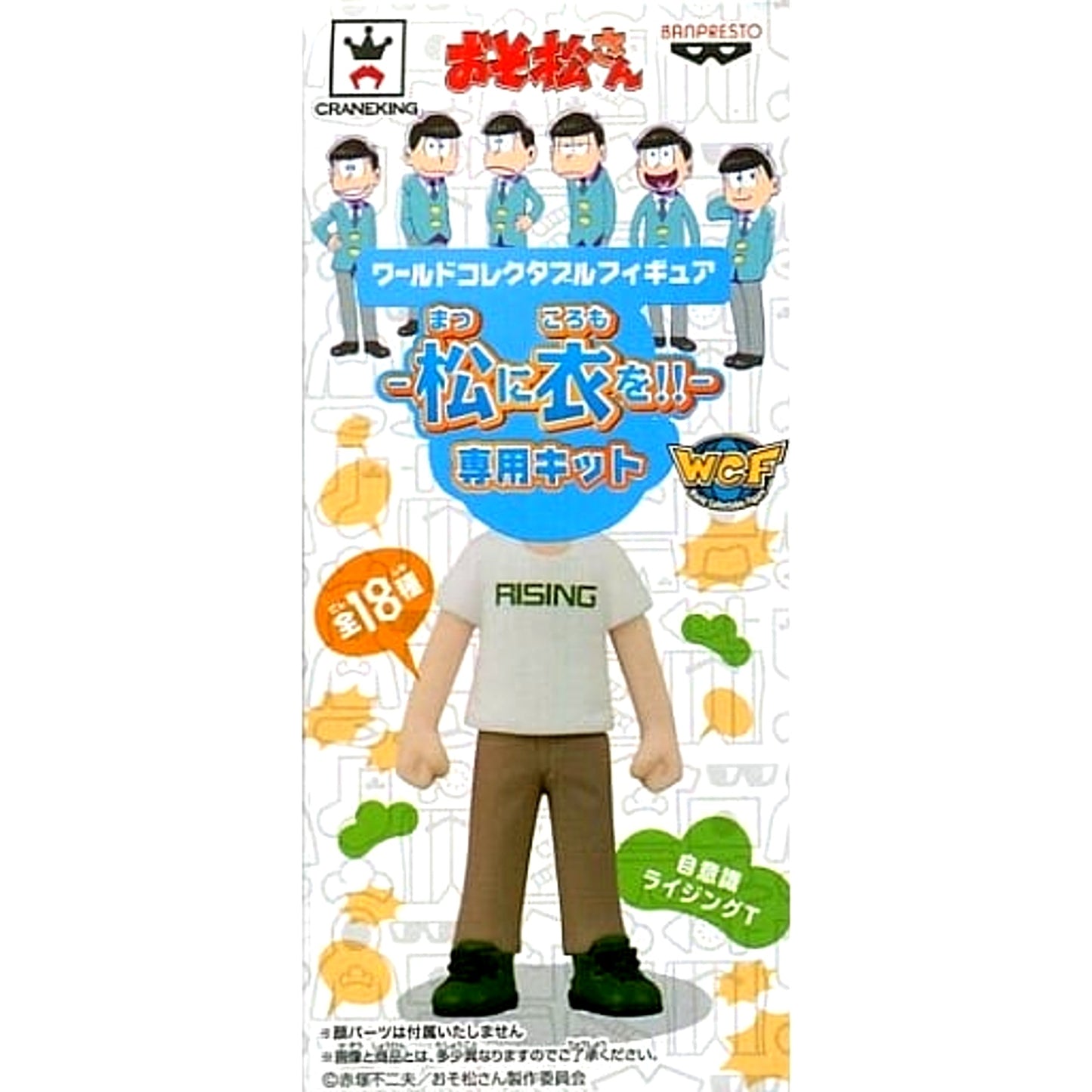 Mr. Osomatsu Choromatsu Jiishiki Rising T World Collectable Figure Matsu ni Koromo o!! Dedicated Kit [USED]