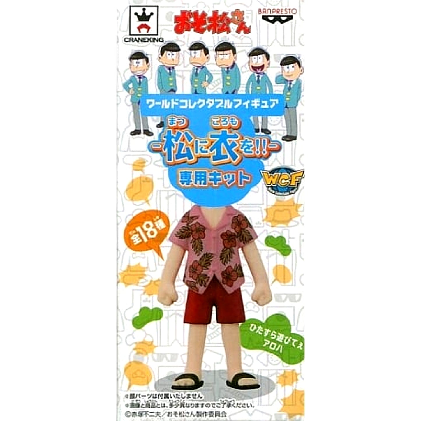 Mr. Osomatsu Osomatsu Hitasura Asobitee Aloha World Collectable Figure Matsu ni Koromo o!! Dedicated Kit [USED]